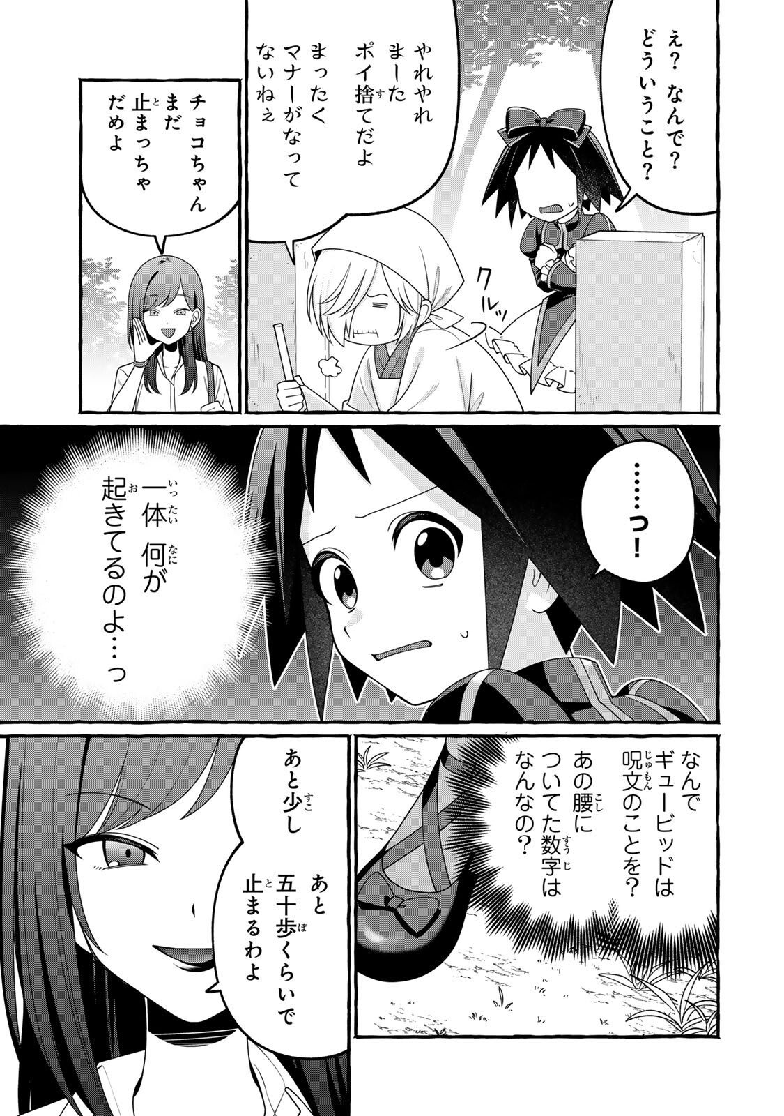 Read KUROMAJO-SAN GA TOORU!! Chapter 5.1 [High Quality / Full] - Page 15 - nicomanga.net