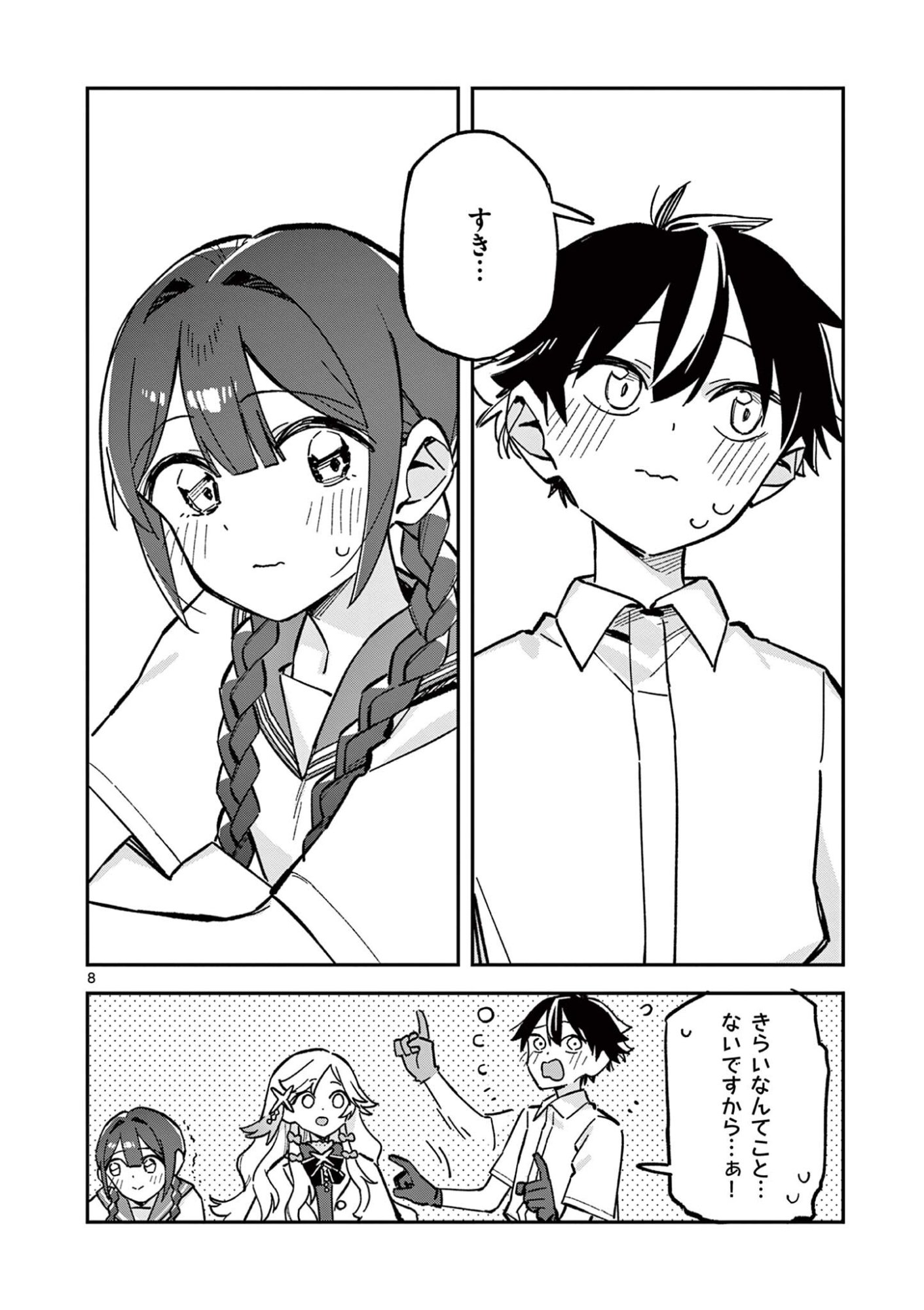 Read HOUKAGO, BOKURA WA UCHUU NI MADOU Chapter 47 [High Quality / Full] - Page 8 - nicomanga.net