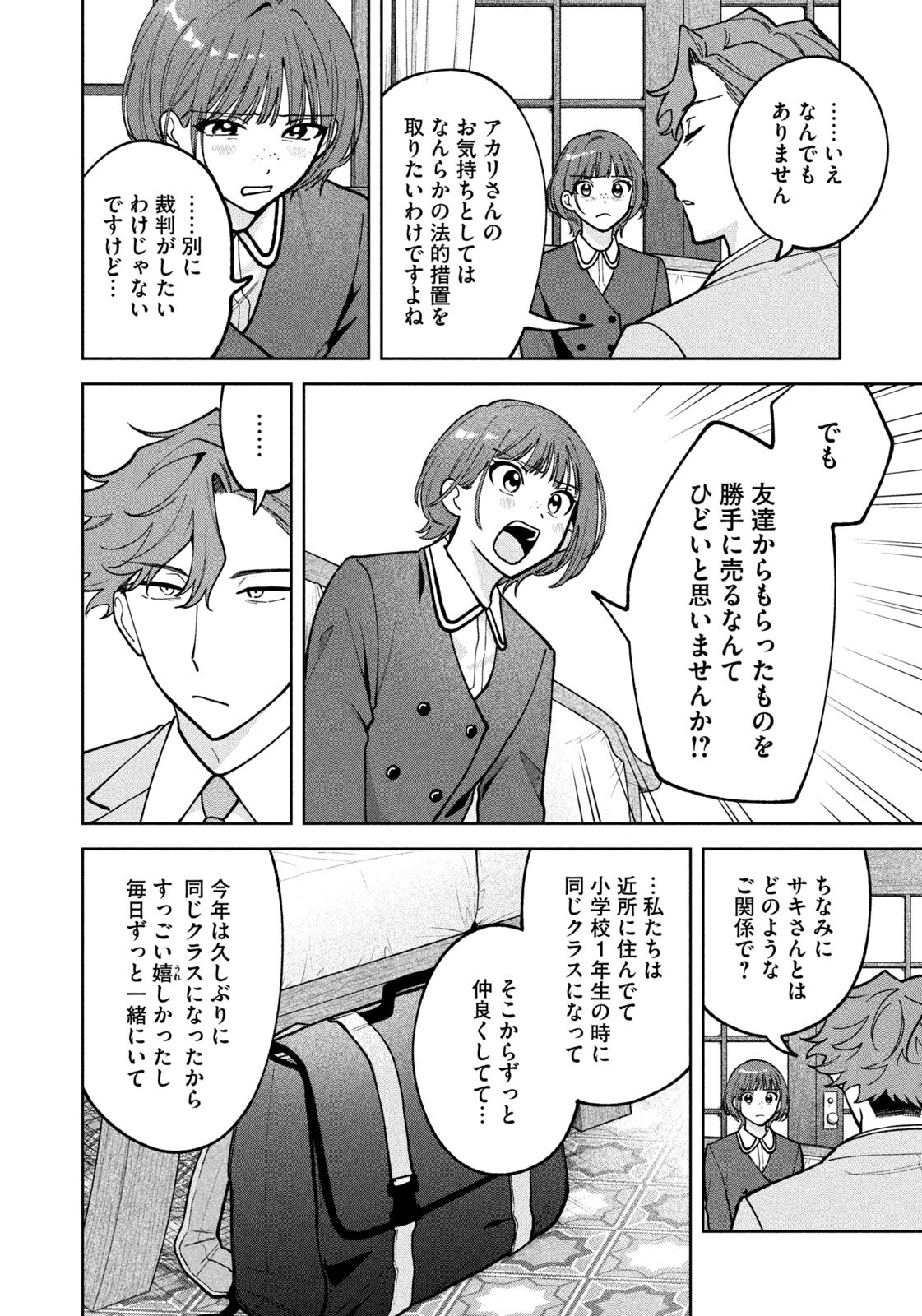 YOKI HOURITSUYA WA ASHIKI RINJIN Chapter 66 - Page 18