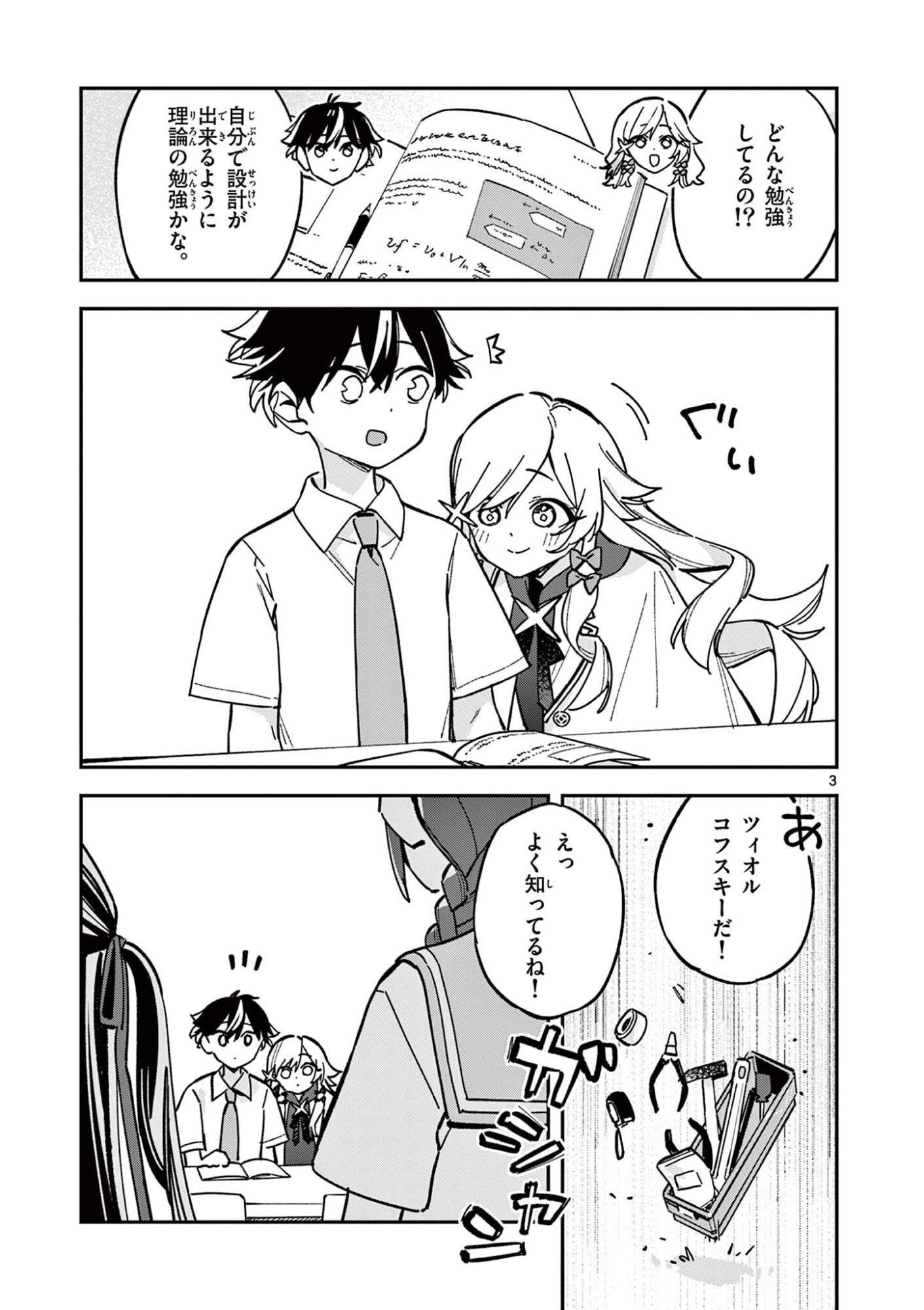 Read HOUKAGO, BOKURA WA UCHUU NI MADOU Chapter 44 [High Quality / Full] - Page 3 - nicomanga.net