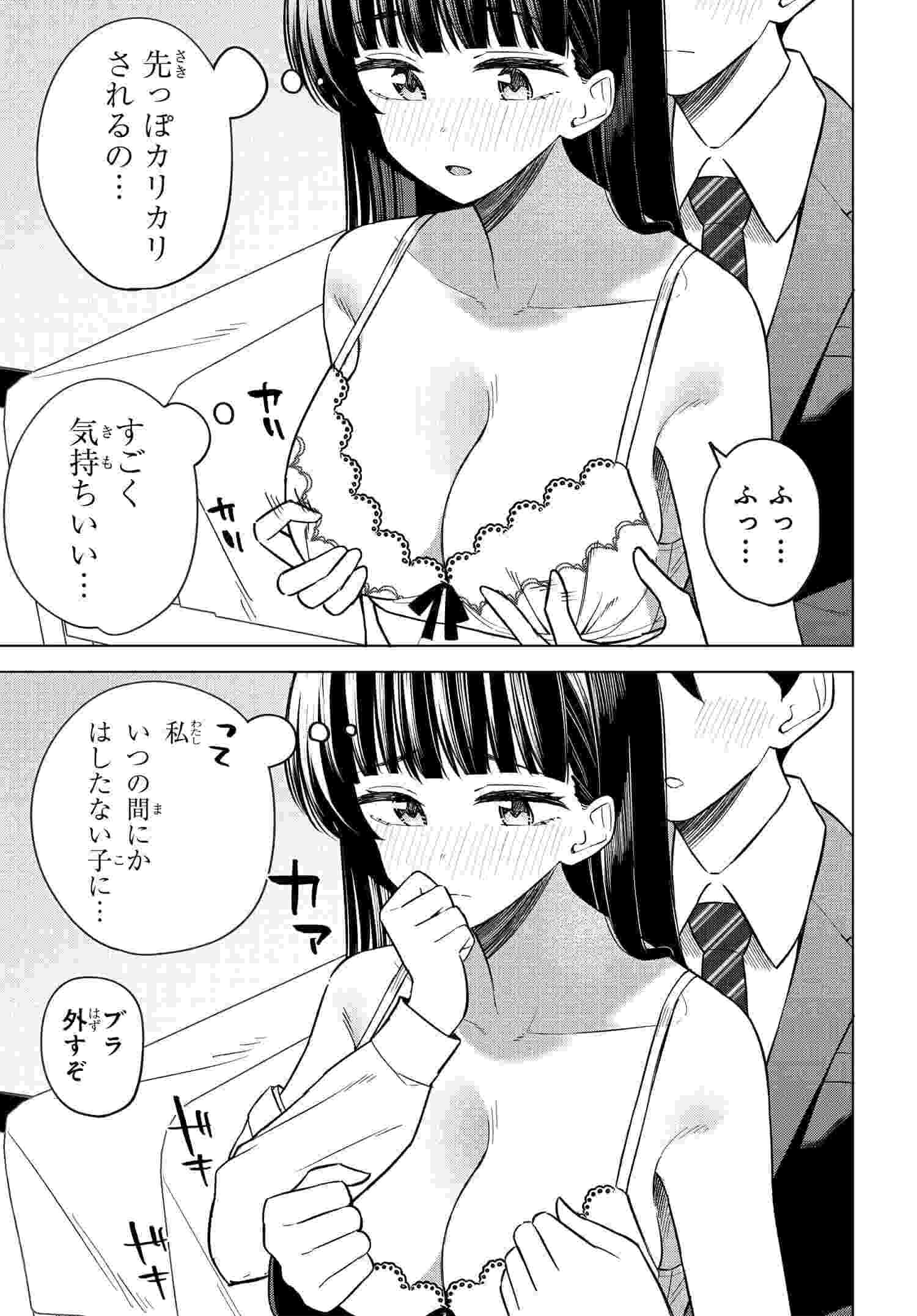 Read ONNA TOMODACHI WA TANOMEBA IGAITO YARASETE KURERU Chapter 12 [High Quality / Full] - Page 17 - nicomanga.net