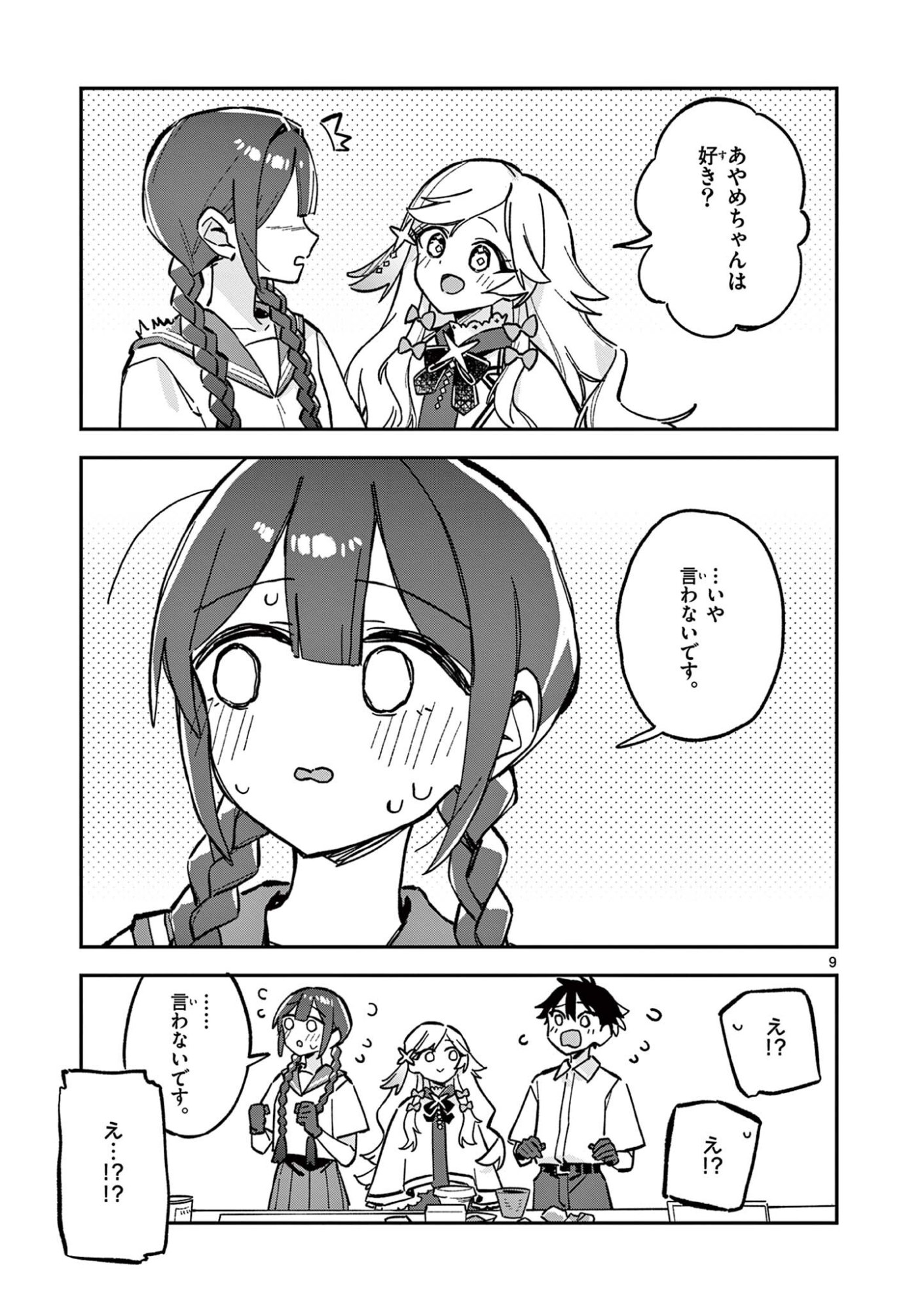 Read HOUKAGO, BOKURA WA UCHUU NI MADOU Chapter 47 [High Quality / Full] - Page 9 - nicomanga.net