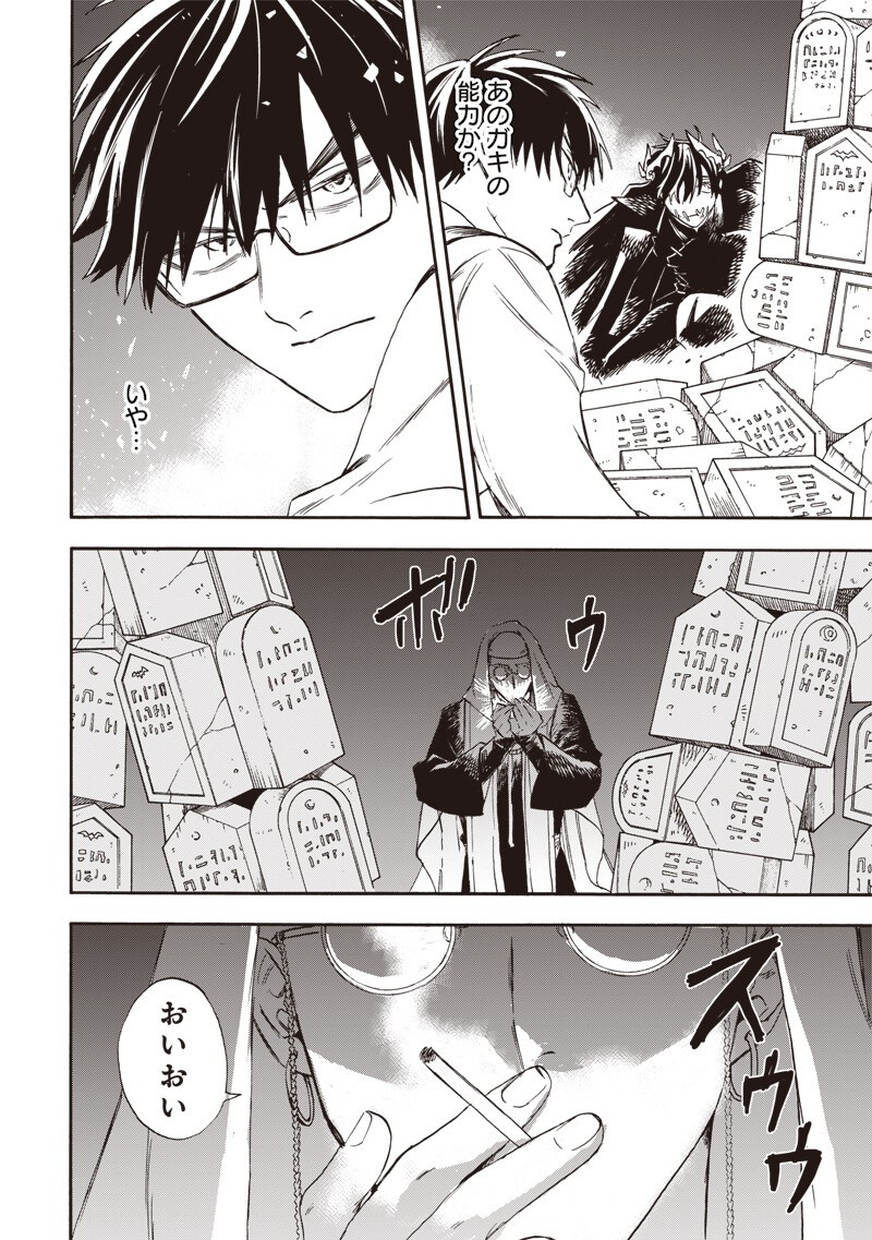 Read YUUSHA IZOKU Chapter 15 [High Quality / Full] - Page 10 - nicomanga.net