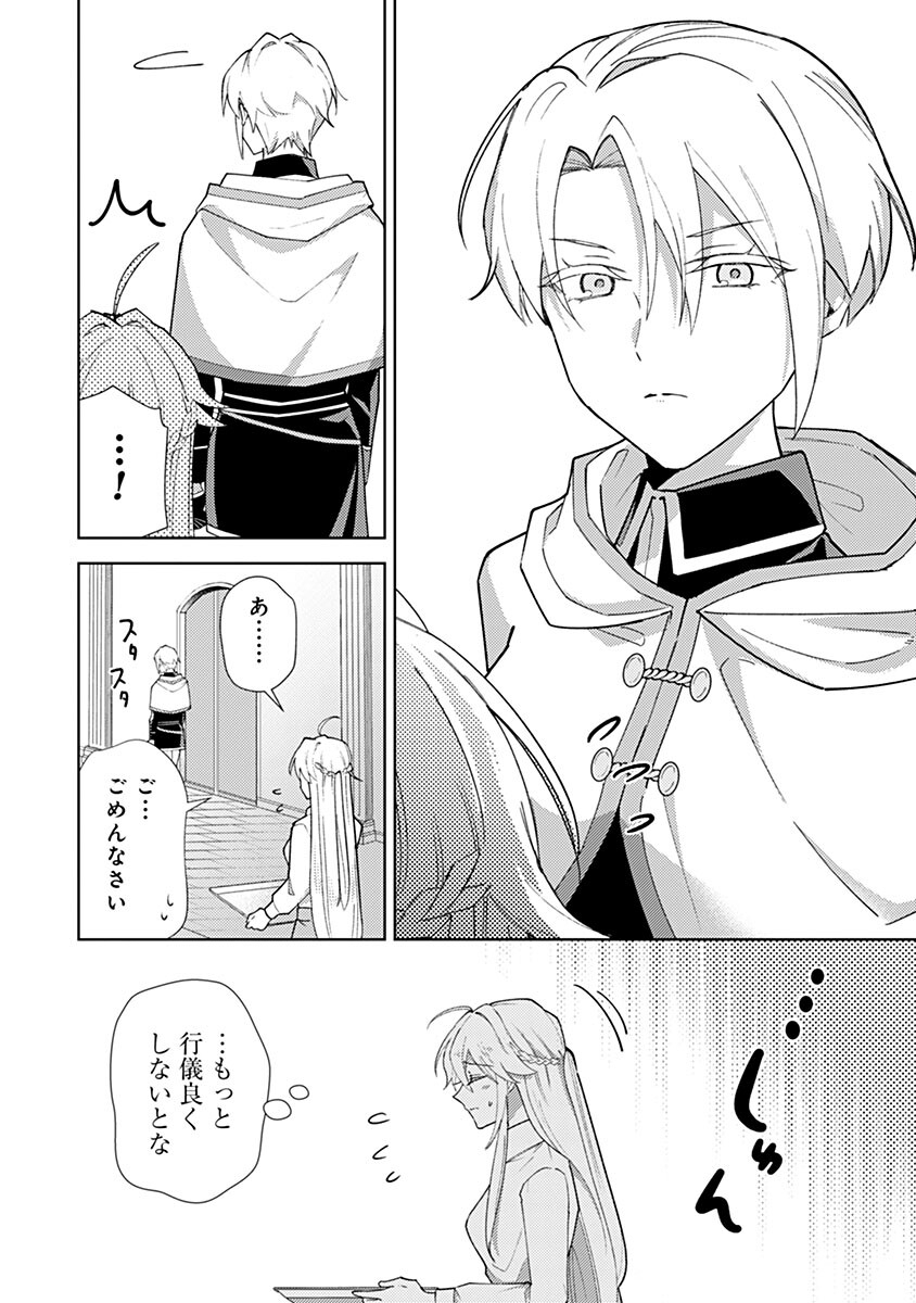 Read MOZUMI SEIJO TO DOKUSATSU GUNSHI: DOKU NO JOUKA GA DEKIRU KISEKI NO SEIJO WA WATASHI DAKE RASHII DESU Chapter 22 [High Quality / Full] - Page 16 - nicomanga.net
