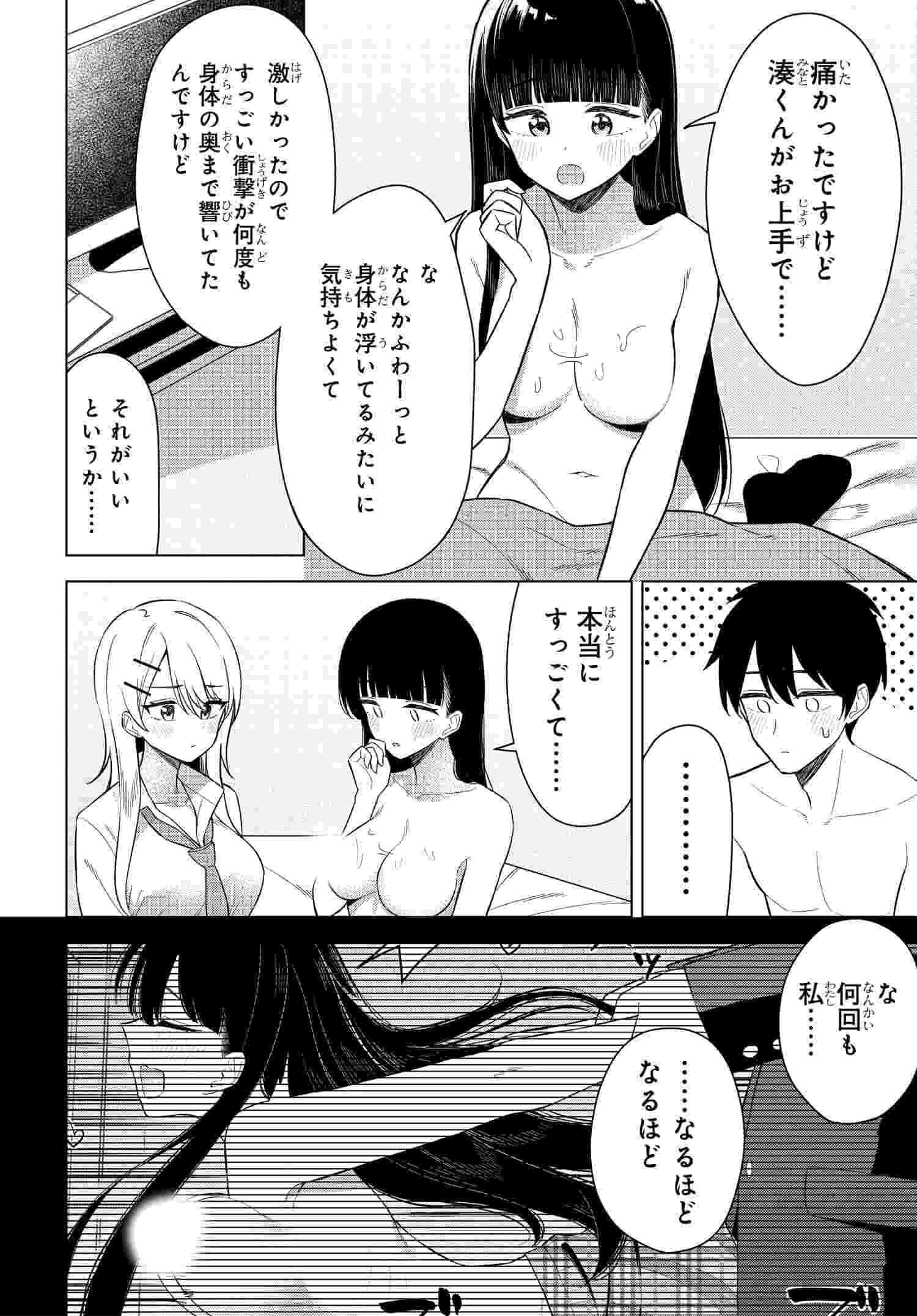 Read ONNA TOMODACHI WA TANOMEBA IGAITO YARASETE KURERU Chapter 15 [High Quality / Full] - Page 4 - nicomanga.net