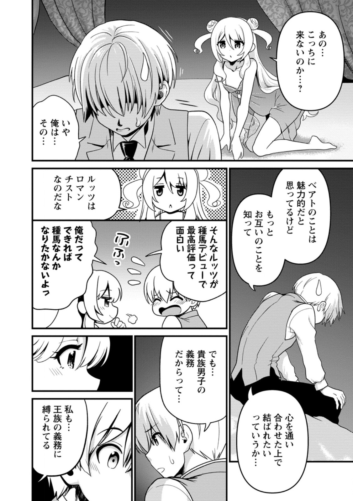 Read TEINEN GO WA ISEKAI DE TANEUMA SEIKATSU Chapter 5.1 [High Quality / Full] - Page 6 - nicomanga.net