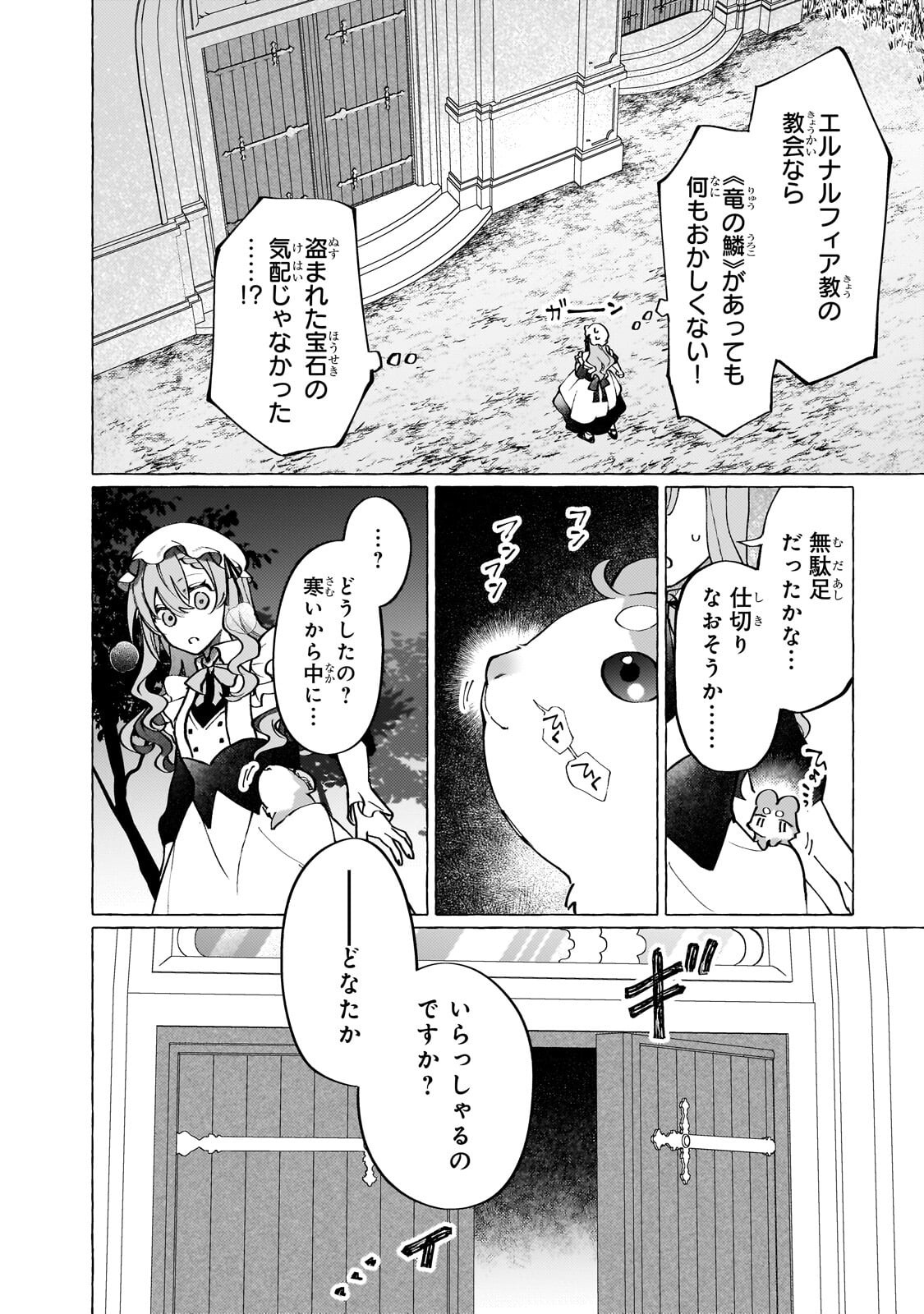WIZZRAIN KINGDOM STORY, THE DRAGON IS THE BRIDE Chapter 15.2 - Page 9
