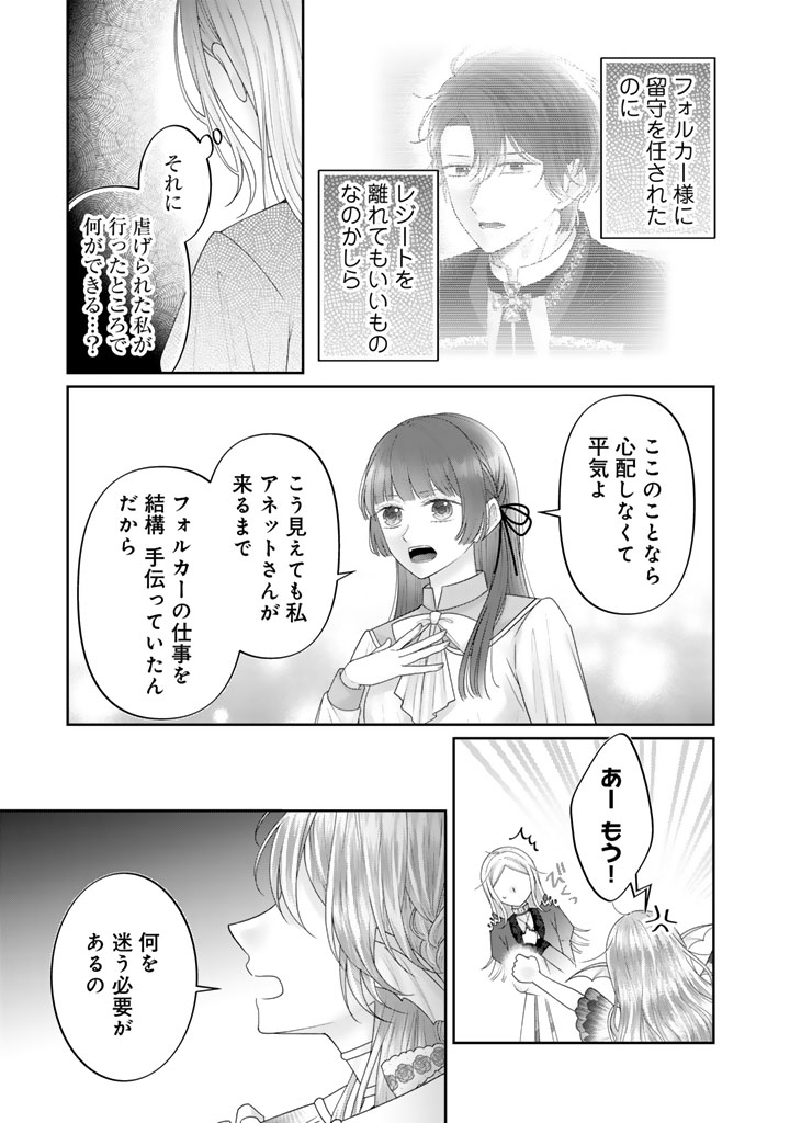 Read SHIITAGE RARE OUJO NI TENSEI SHIMASHITA GA, RYUUJIN NO KAGO WO MOTSU SAIKYOU KISHI-SAMA NI AISARETE SHIAWASE DESU Chapter 25 [High Quality / Full] - Page 11 - nicomanga.net