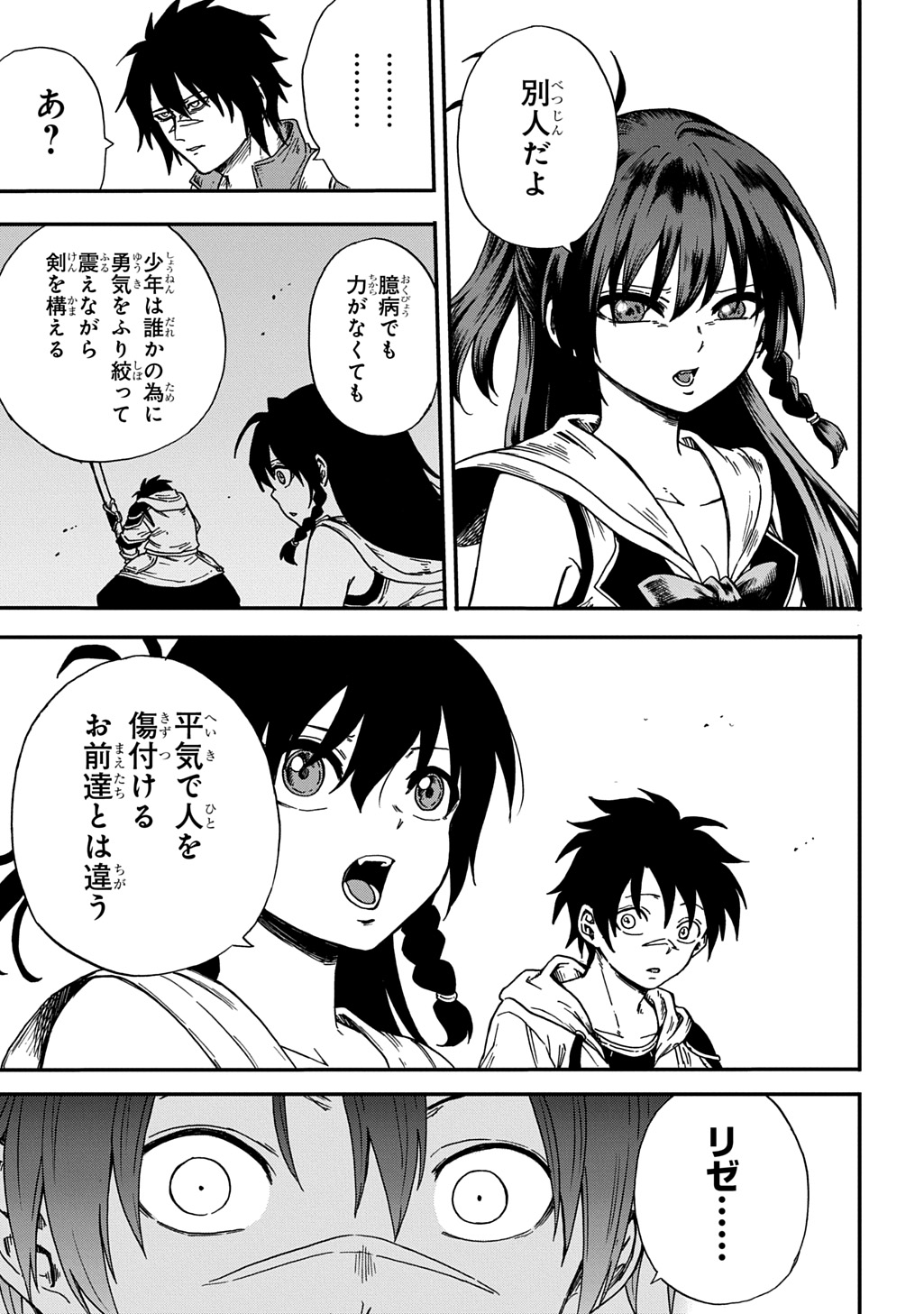 Read OKURI-YA VANARGAND Chapter 21 [High Quality / Full] - Page 3 - nicomanga.net