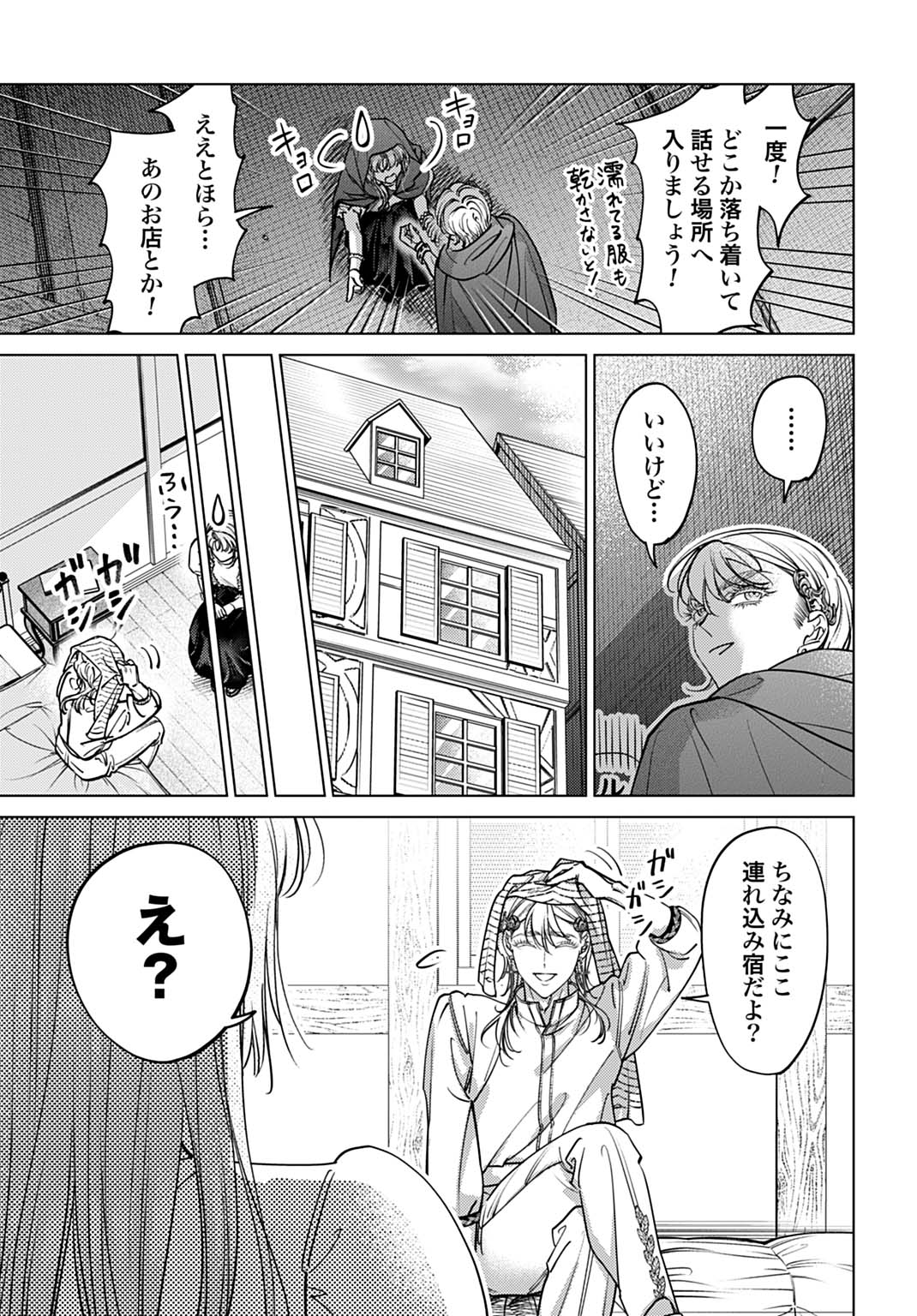 Read SHINIMODORI NO HOUSEKIHIME WA, NIDOME NO JINSEI WO OUKA SURU. Chapter 3 [High Quality / Full] - Page 29 - nicomanga.net