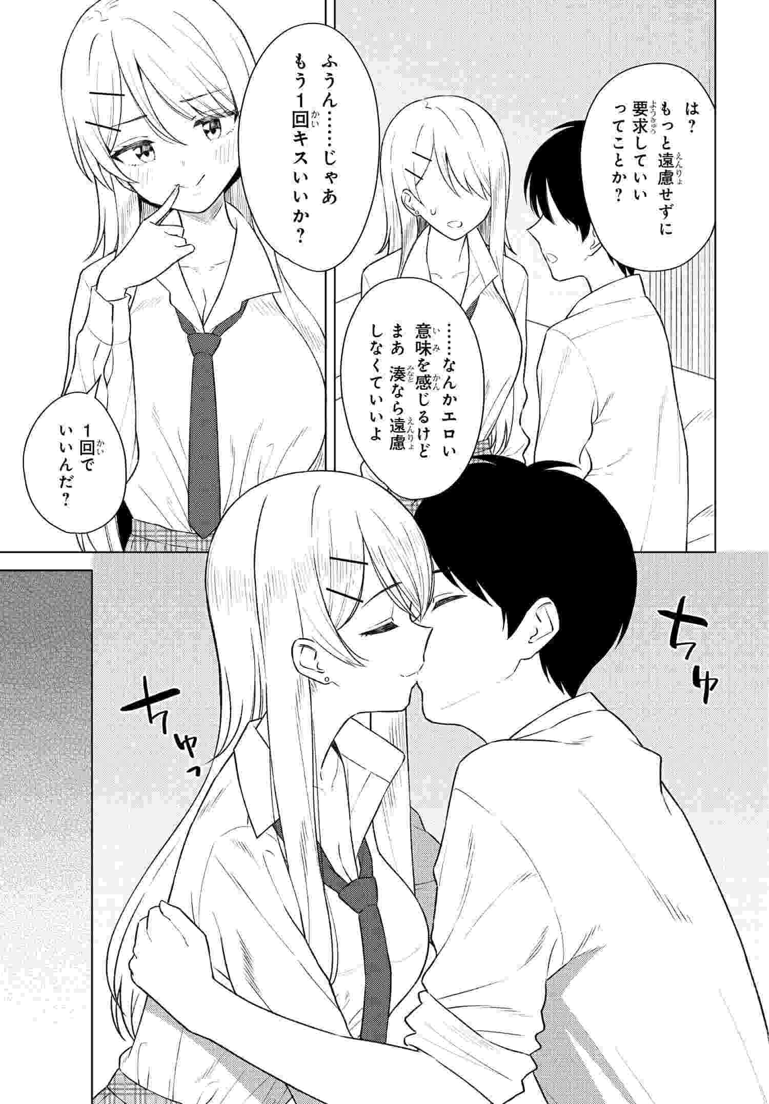 Read ONNA TOMODACHI WA TANOMEBA IGAITO YARASETE KURERU Chapter 8 [High Quality / Full] - Page 29 - nicomanga.net