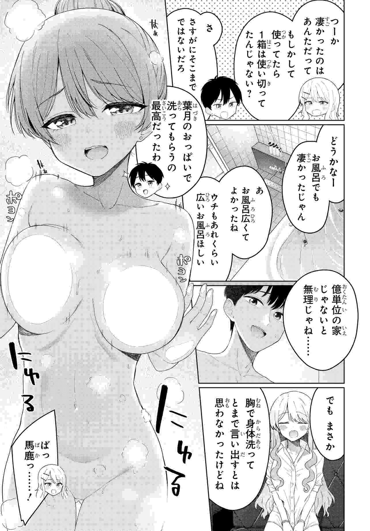 Read ONNA TOMODACHI WA TANOMEBA IGAITO YARASETE KURERU Chapter 19.1 [High Quality / Full] - Page 3 - nicomanga.net