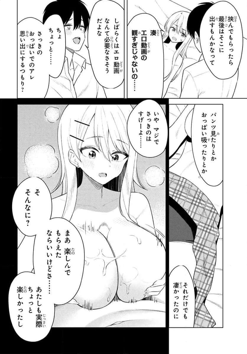 Read ONNA TOMODACHI WA TANOMEBA IGAITO YARASETE KURERU Chapter 9 [High Quality / Full] - Page 6 - nicomanga.net