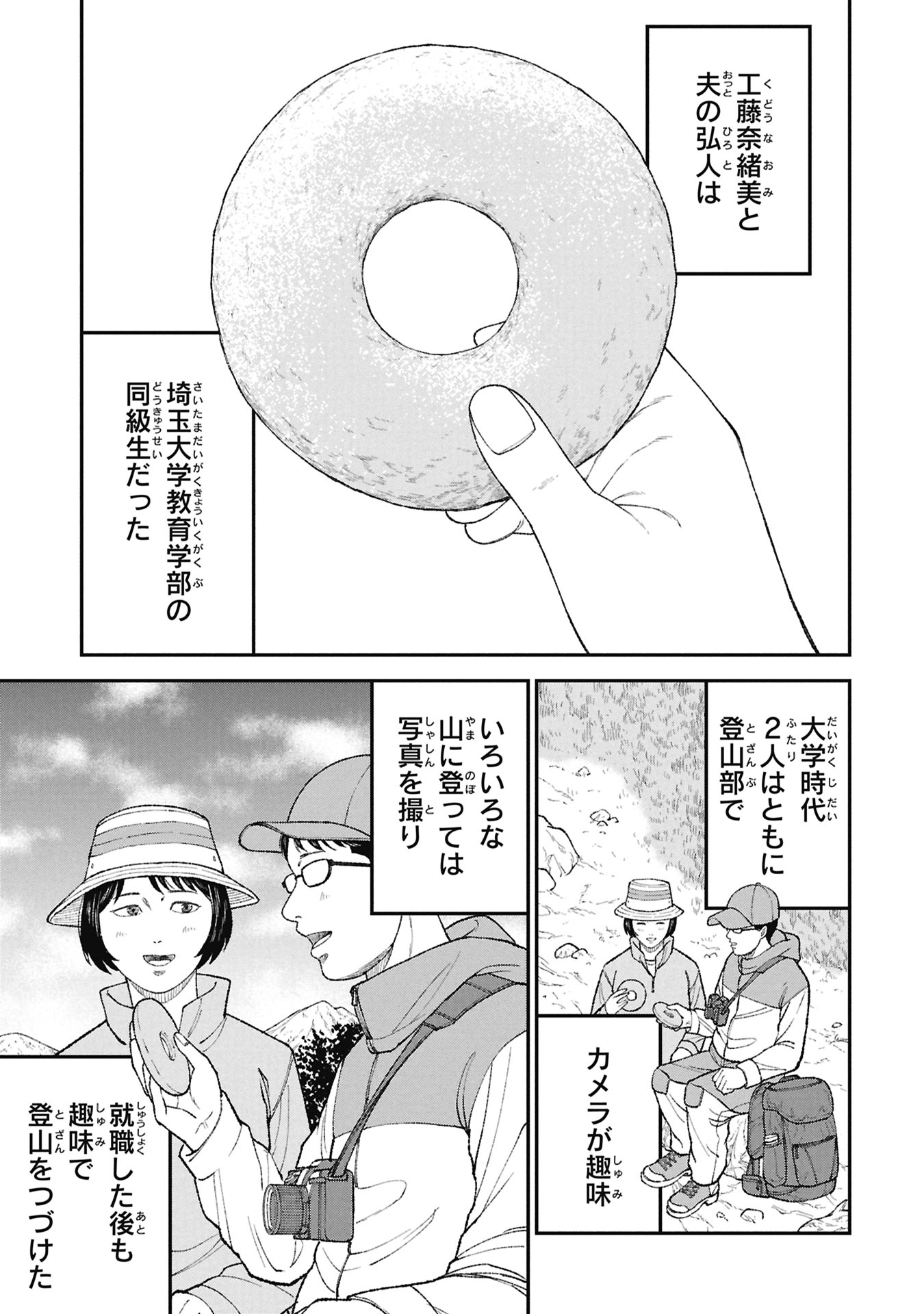 KYOUIKU GYAKUTAI - KODOMO WO KOWASU "KYOUIKU NESSHIN" NA OYATACHI Chapter 25 - Page 9