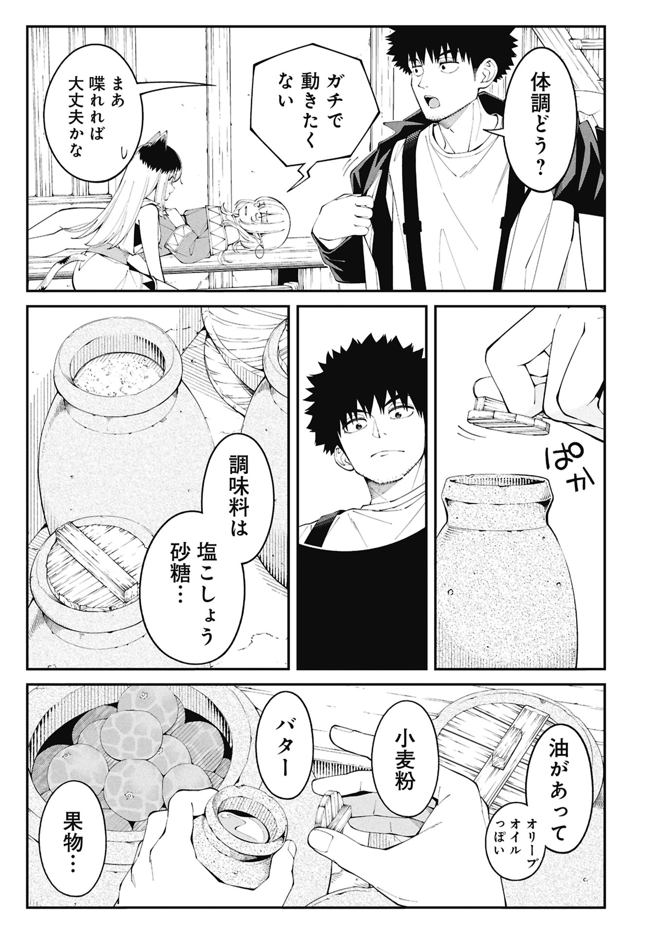 Read TSURIZAO HITOTSU DE ISEKAI HOUROU Chapter 4.1 [High Quality / Full] - Page 3 - nicomanga.net