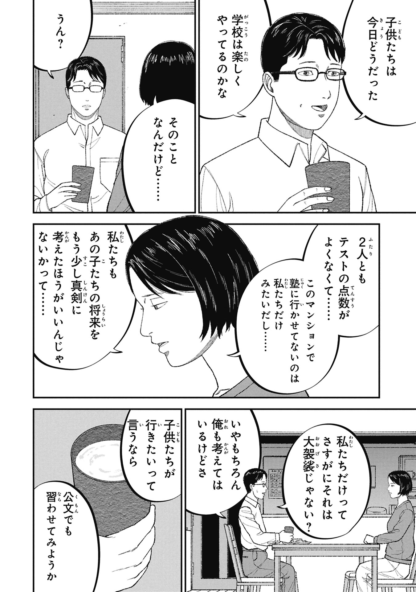 KYOUIKU GYAKUTAI - KODOMO WO KOWASU "KYOUIKU NESSHIN" NA OYATACHI Chapter 25 - Page 22