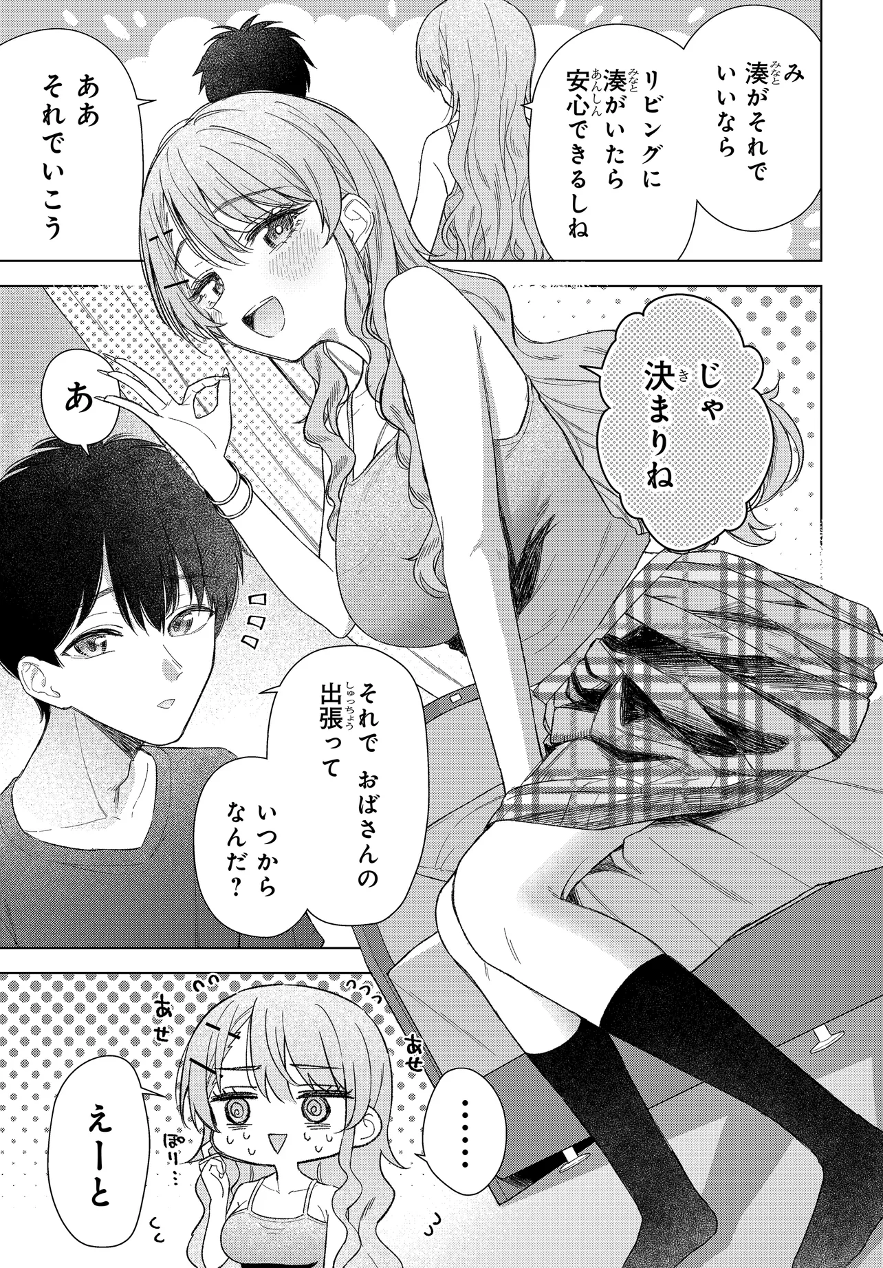 Read ONNA TOMODACHI WA TANOMEBA IGAITO YARASETE KURERU Chapter 22 [High Quality / Full] - Page 19 - nicomanga.net