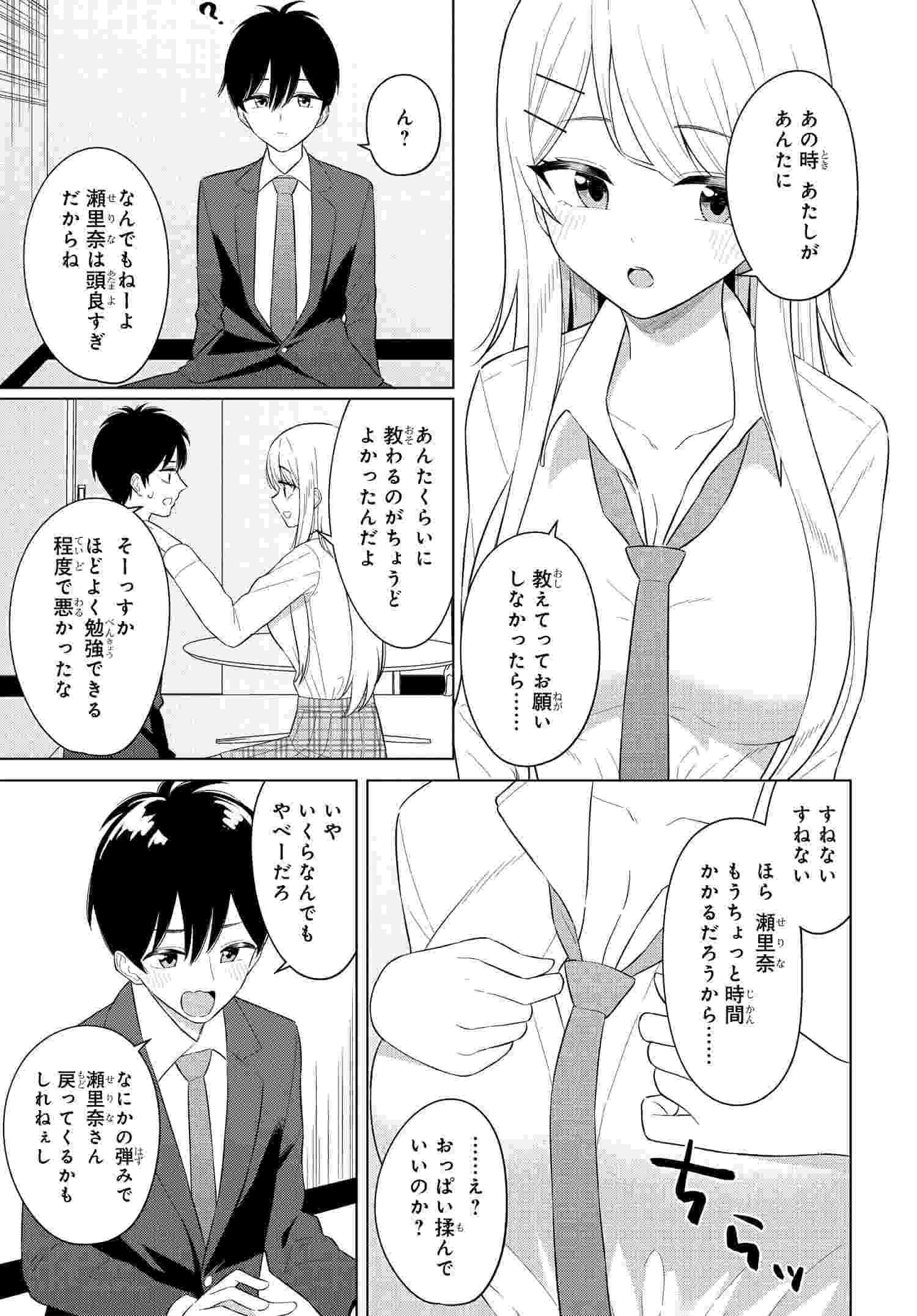 Read ONNA TOMODACHI WA TANOMEBA IGAITO YARASETE KURERU Chapter 5 [High Quality / Full] - Page 11 - nicomanga.net