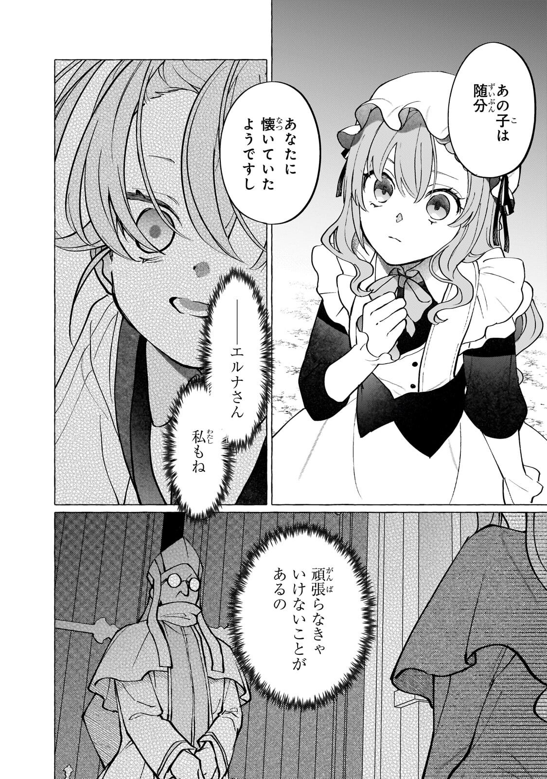 WIZZRAIN KINGDOM STORY, THE DRAGON IS THE BRIDE Chapter 15.2 - Page 11