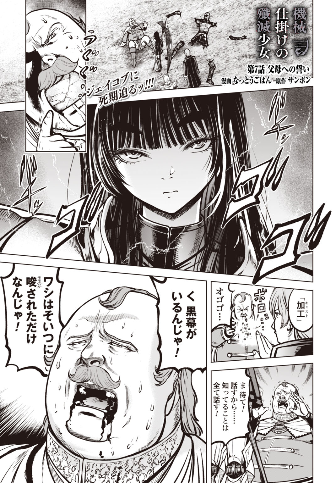 Read KIKAI SHIKAKE NO SENMETSU SHOUJO Chapter 7 [High Quality / Full] - Page 1 - nicomanga.net