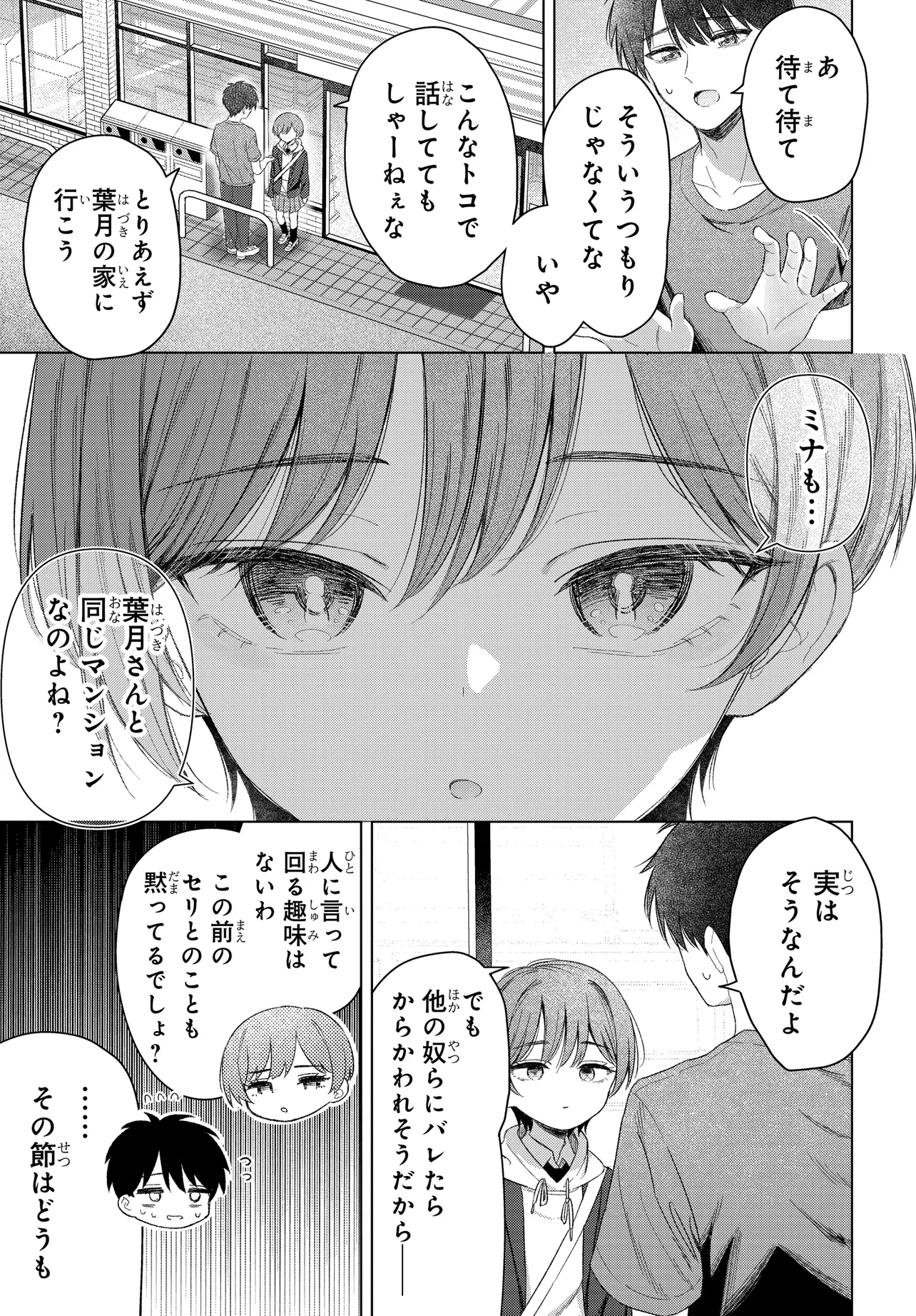 Read ONNA TOMODACHI WA TANOMEBA IGAITO YARASETE KURERU Chapter 25 [High Quality / Full] - Page 19 - nicomanga.net