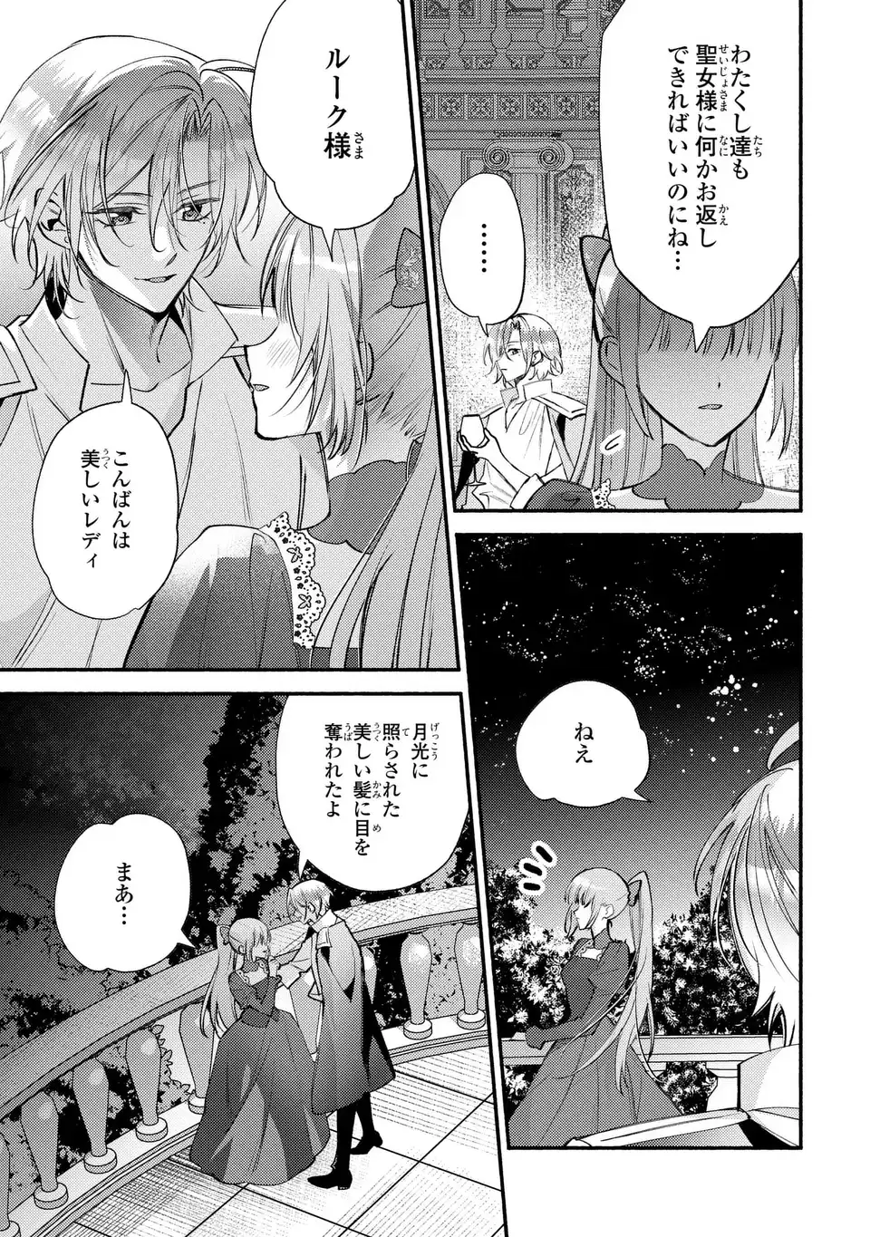 Read REI CHERU GENE HA ODORANAI Chapter 15 [High Quality / Full] - Page 13 - nicomanga.net