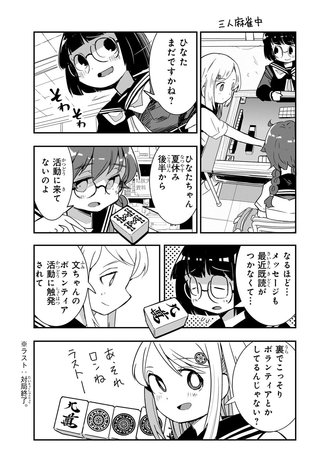 Read KAMIYAIN FUMI WA BAKUTO NI NARITAI! - RAW Chapter 19 [High Quality / Full] - Page 5 - nicomanga.net