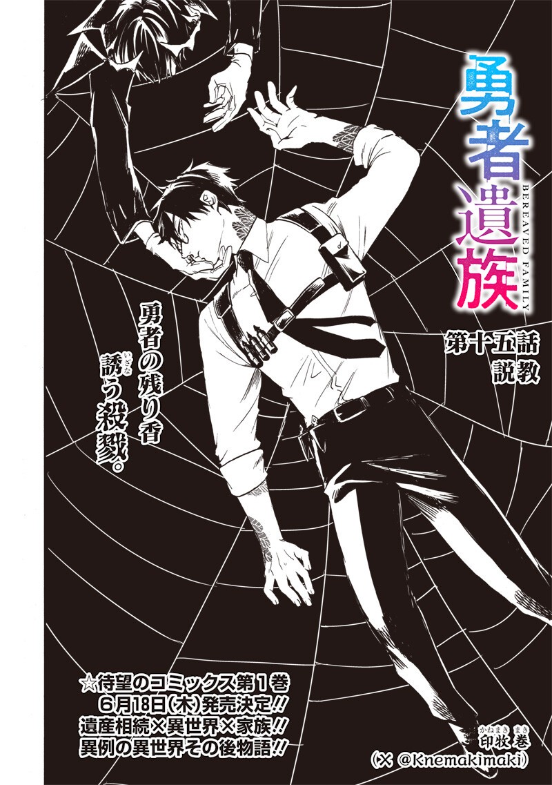 Read YUUSHA IZOKU Chapter 15 [High Quality / Full] - Page 2 - nicomanga.net