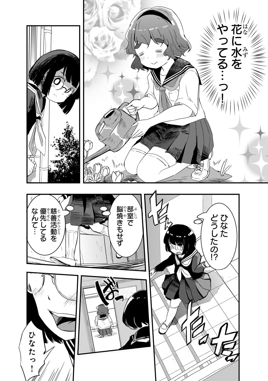 Read KAMIYAIN FUMI WA BAKUTO NI NARITAI! - RAW Chapter 19 [High Quality / Full] - Page 8 - nicomanga.net