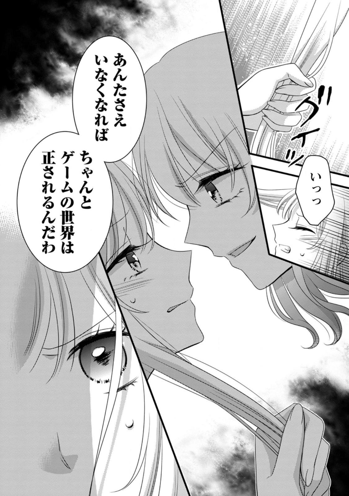 Read OTOME GAME NO MOB NANONI, NAZE KA OSHI NI AI WO SASAYAKA RETE IMASU! Chapter 14.2 [High Quality / Full] - Page 7 - nicomanga.net