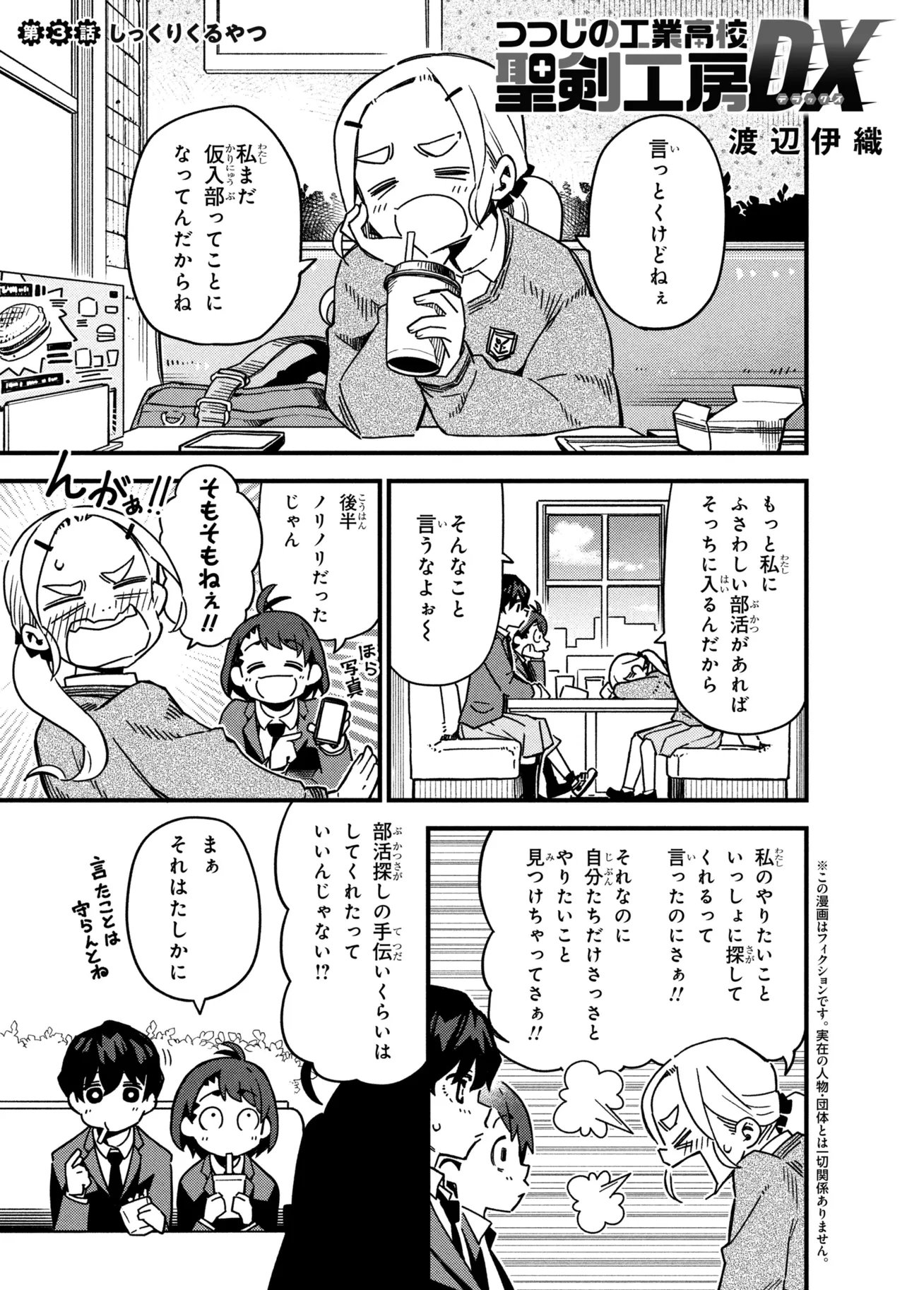Read TSUTSUJI NO KOUGYOU KOUKOU SEIKEN KOUBOU DX Chapter 3 [High Quality / Full] - Page 1 - nicomanga.net