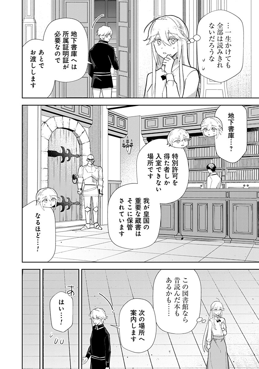 Read MOZUMI SEIJO TO DOKUSATSU GUNSHI: DOKU NO JOUKA GA DEKIRU KISEKI NO SEIJO WA WATASHI DAKE RASHII DESU Chapter 22 [High Quality / Full] - Page 12 - nicomanga.net