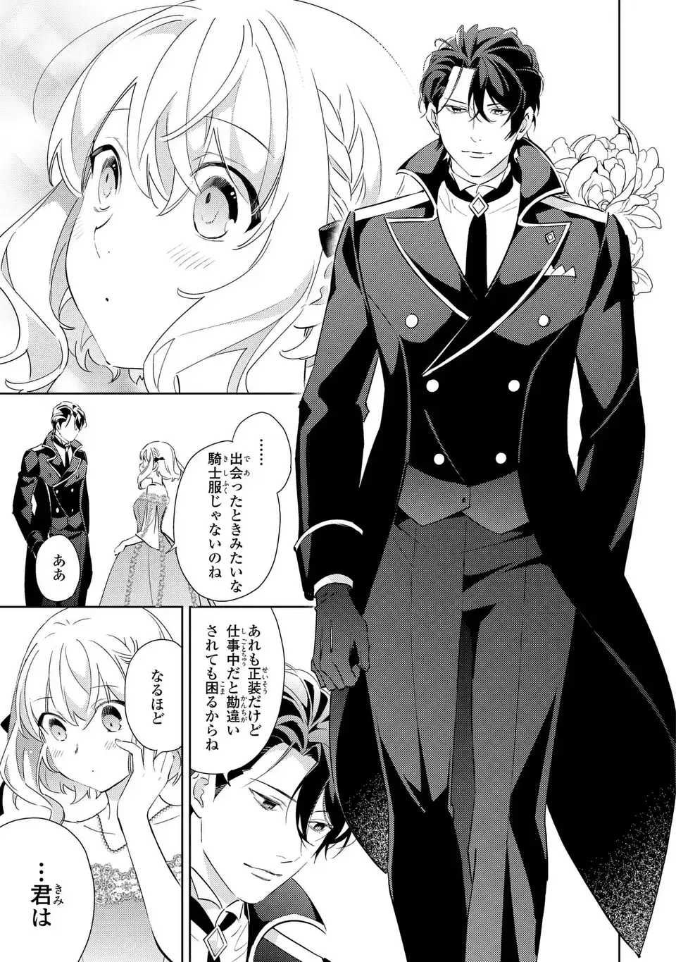 Read KURO USAGI HAKUSHAKU NO DEKIAI KYUUKON Chapter 8 [High Quality / Full] - Page 3 - nicomanga.net