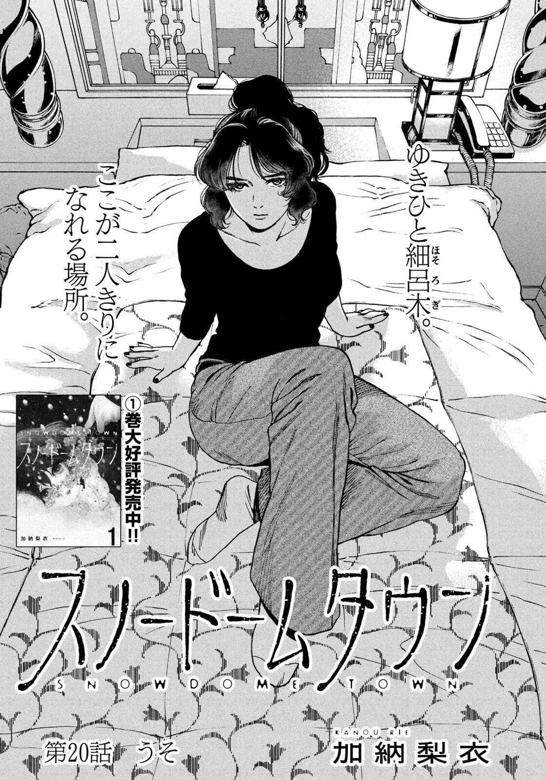 Read SNOW DOME TOWN Chapter 20 [High Quality / Full] - Page 1 - nicomanga.com