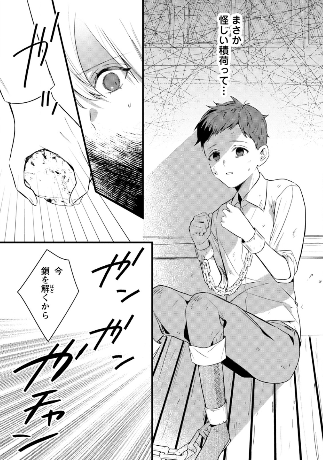 Read KANJOU GA TENKOU NI HANEI SARERU TOKUSHU NOURYOKU MOCHI REIJOU WA KON’YAKU KAISHOU SARETA NO DE FUMOU NO DAICHI E TOTSUGITAI Chapter 20.3 [High Quality / Full] - Page 2 - nicomanga.net