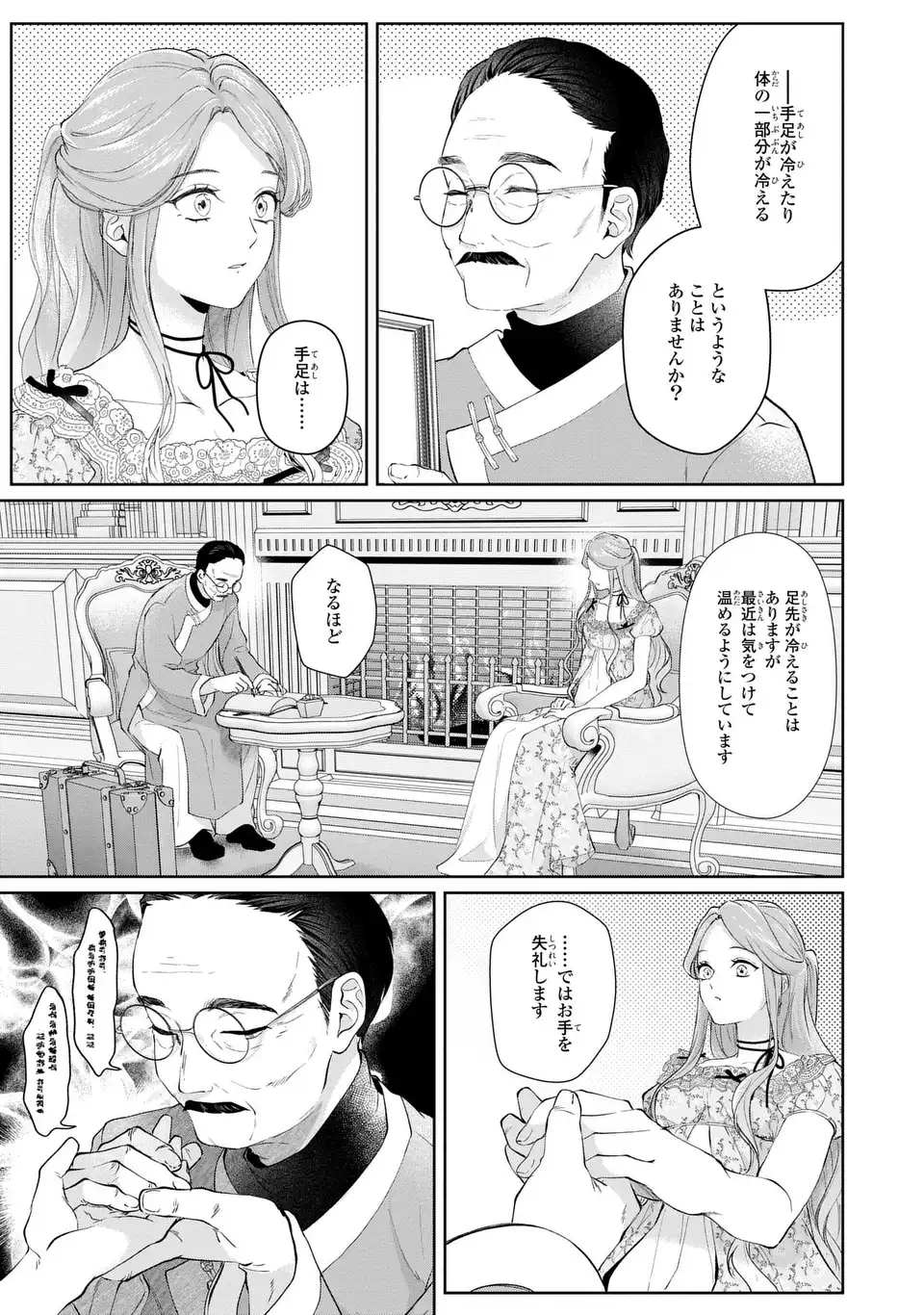 WATASHI WA ERABARENAI Chapter 16 - Page 9