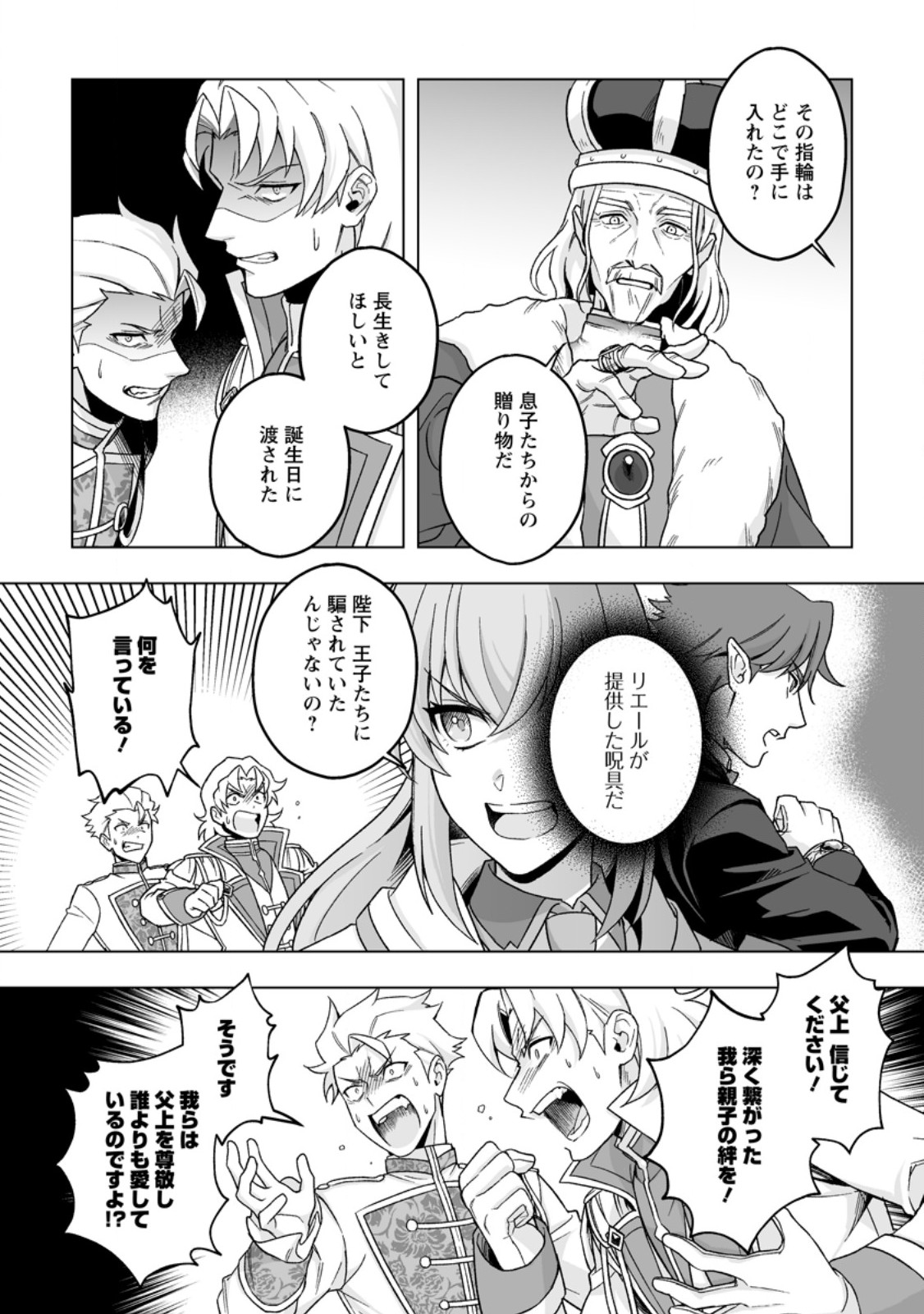 Read KUSETSU YONNEN, RISOU NO SEIJO WO ENJIRU NO NI TSUKAREMASHITA: BENRI’YA ATSUKAI SURU KUNI WA SUTE “HAKUMA SHIRUBESHI” TO NARI TABI NI DERU Chapter 9.2 [High Quality / Full] - Page 10 - nicomanga.net