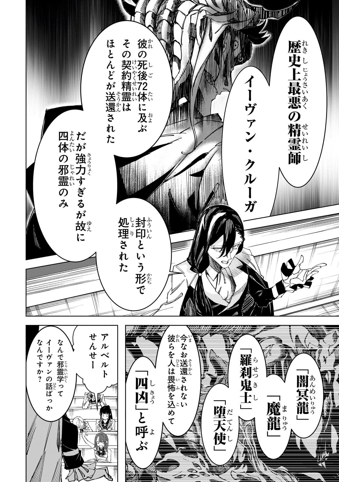 Read SHIN NO JITSURYOKU WO KAKUSHITEIRU TO OMOWARETERU SEIREISHI, JITSU WA ITSUMO MECCHA HONKI DE TATAKATTEMASU - RAW Chapter 9.1 [High Quality / Full] - Page 11 - nicomanga.net