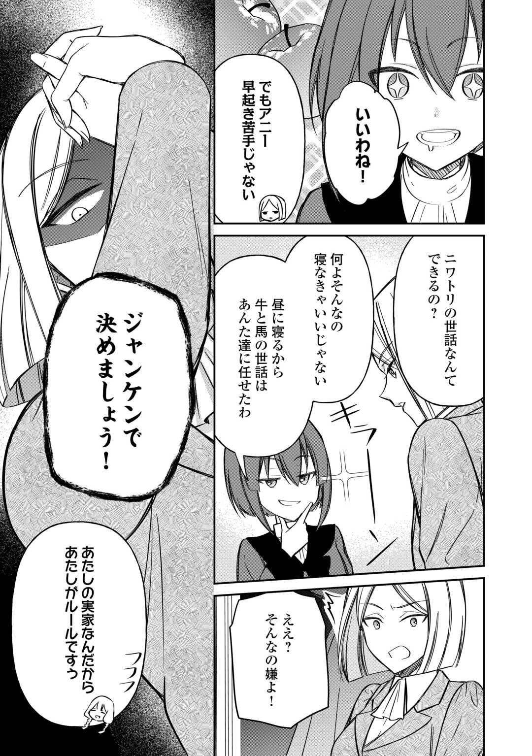 Read IMOUTO GA “IRANAI” TO SUTETA HAKUSHAKU-SAMA TO KEKKON SHITA NO NI, IMASARA KAESE TO IWARETE MO KOMARIMASU Chapter 9 [High Quality / Full] - Page 19 - nicomanga.net