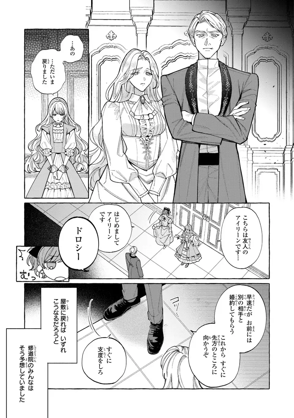 Read YOUKOSO SHUDOUIN E, KOKO WA TSUIHOU SARETA ONNA-TACHI NO RAKUEN YO Chapter 6.1 [High Quality / Full] - Page 11 - nicomanga.net