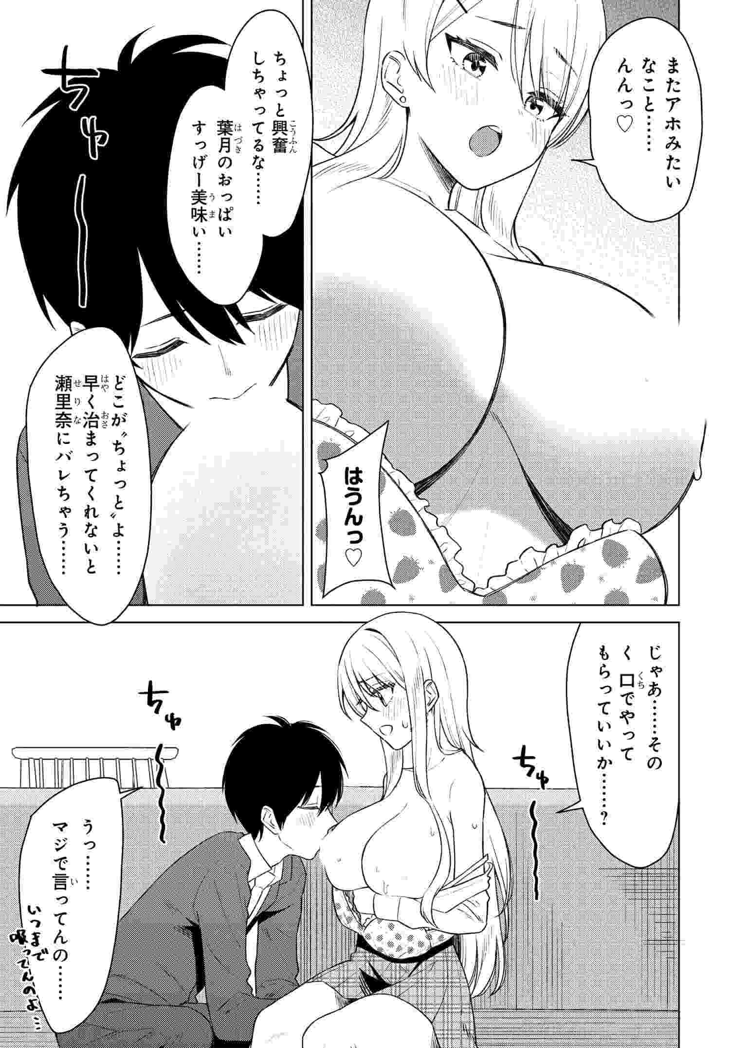 Read ONNA TOMODACHI WA TANOMEBA IGAITO YARASETE KURERU Chapter 8 [High Quality / Full] - Page 3 - nicomanga.net
