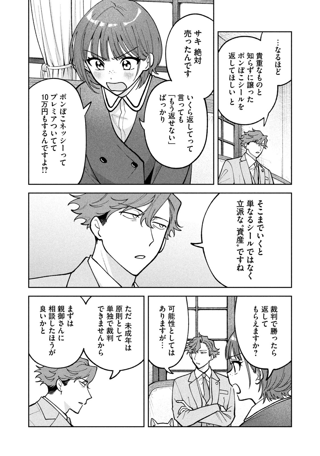 YOKI HOURITSUYA WA ASHIKI RINJIN Chapter 66 - Page 16