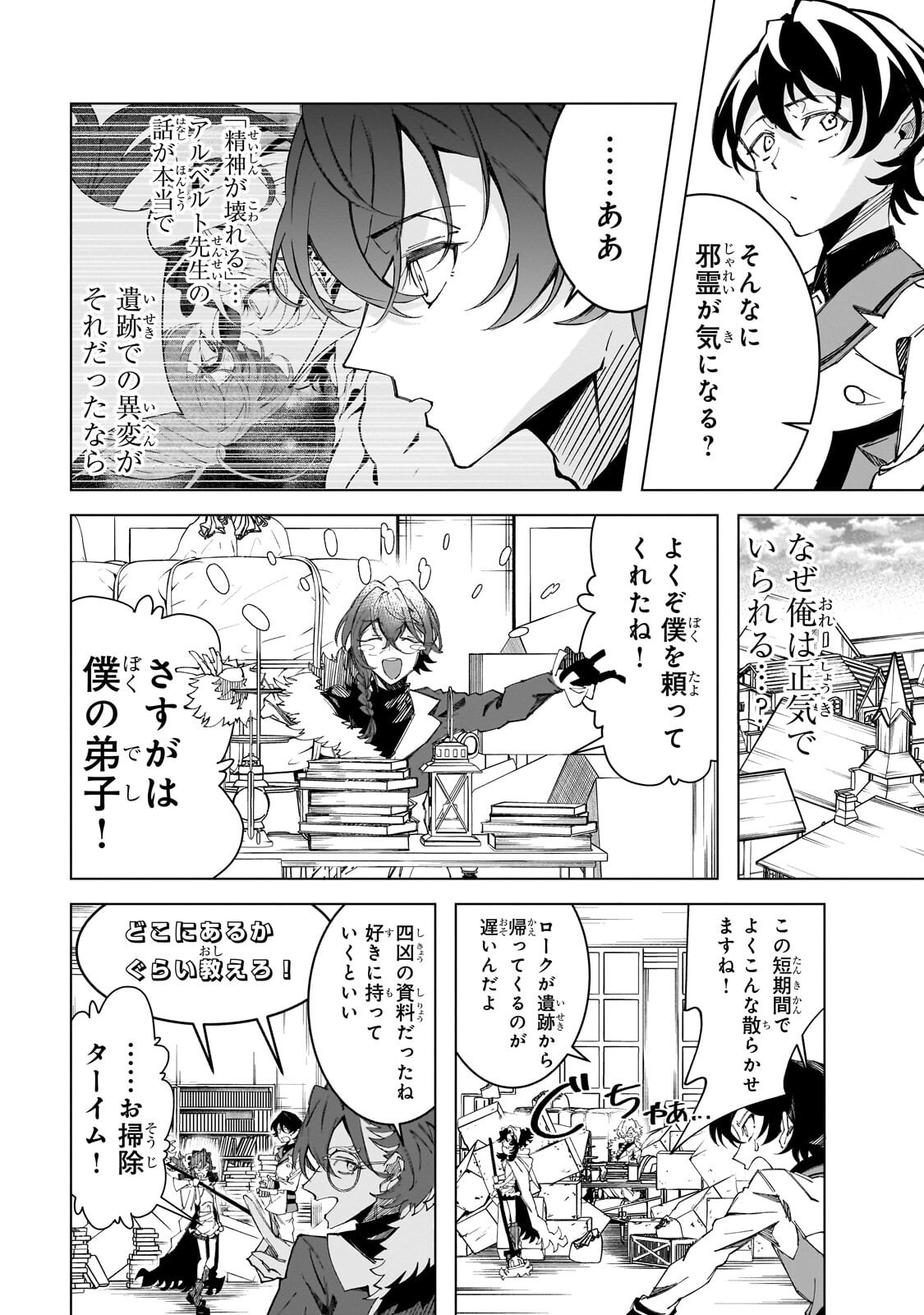 Read SHIN NO JITSURYOKU WO KAKUSHITEIRU TO OMOWARETERU SEIREISHI, JITSU WA ITSUMO MECCHA HONKI DE TATAKATTEMASU - RAW Chapter 9.1 [High Quality / Full] - Page 13 - nicomanga.net