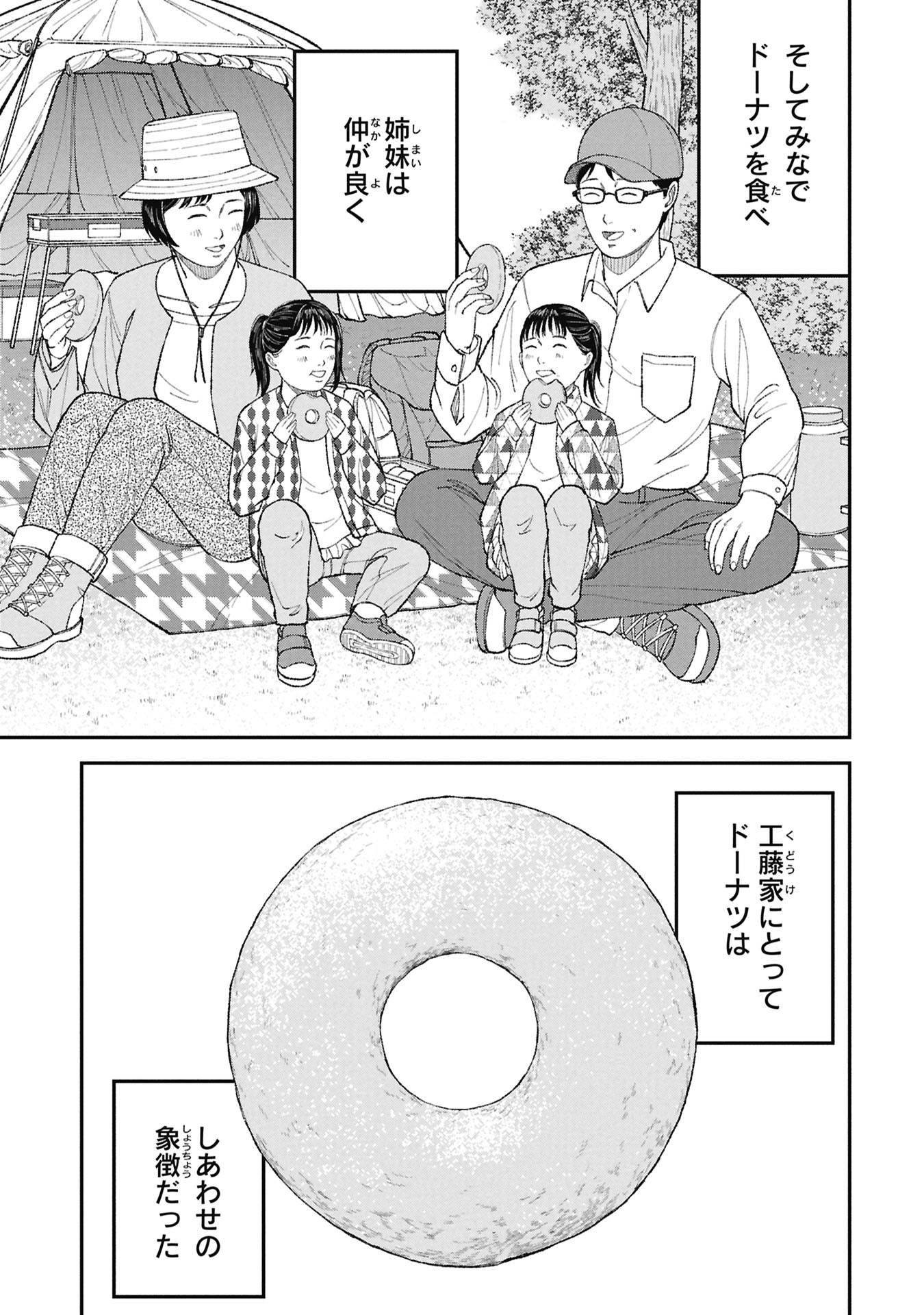KYOUIKU GYAKUTAI - KODOMO WO KOWASU "KYOUIKU NESSHIN" NA OYATACHI Chapter 25 - Page 13