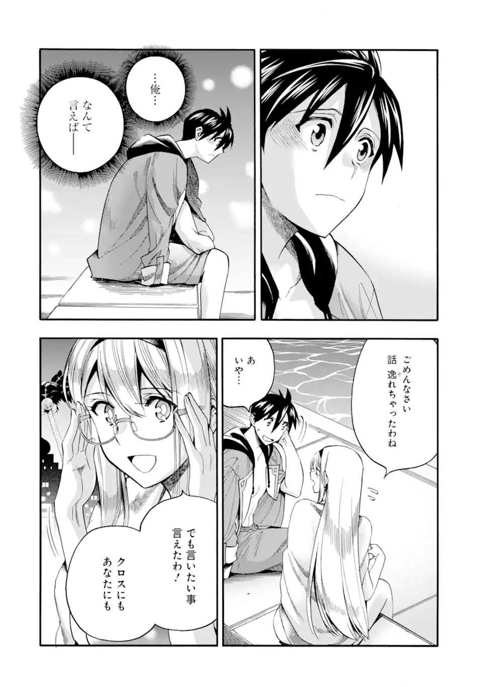 Read Ikusei Skill wa Mou Iranai to Yuusha Party o Kaiko Sareta no de, Taishoku Kingawari ni Moratta “Ryouchi” o Tsuyoku Shitemiru (Manga) Chapter 64.4 [High Quality / Full] - Page 4 - nicomanga.net