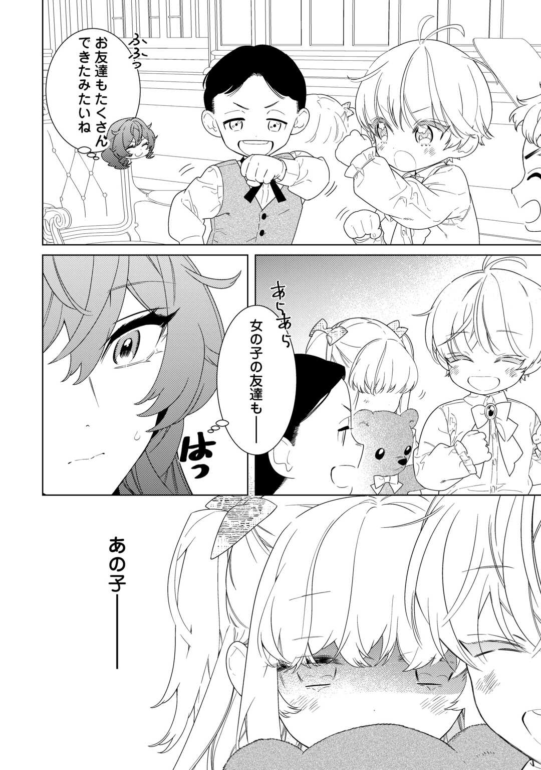 MAMAHAHA NO KOKOROE Chapter 21.2 - Page 7