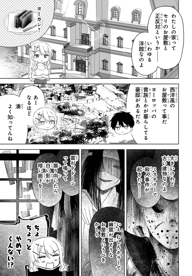 Read ONNA TOMODACHI WA TANOMEBA IGAITO YARASETE KURERU Chapter 27.2 [High Quality / Full] - Page 1 - nicomanga.net