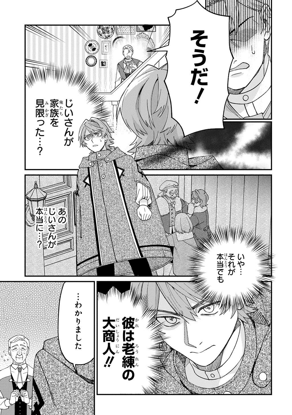 Read SAIHOKURYOU NO KAIBUTSU: SHAKKIN JIGOKU KARA HAJIMARU FUKOKU KYOUHEI Chapter 3.5 [High Quality / Full] - Page 2 - nicomanga.net