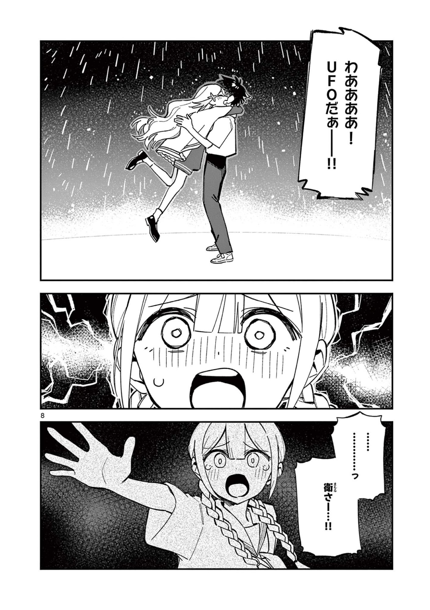 Read HOUKAGO, BOKURA WA UCHUU NI MADOU Chapter 49 [High Quality / Full] - Page 8 - nicomanga.net