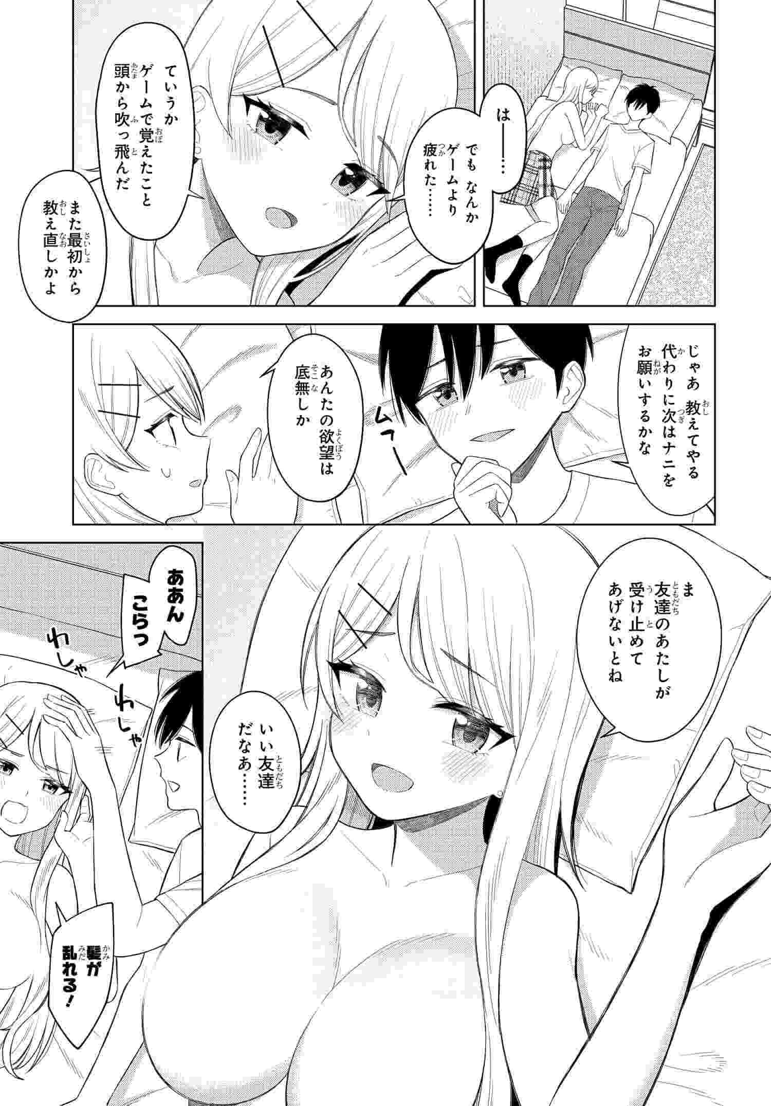 Read ONNA TOMODACHI WA TANOMEBA IGAITO YARASETE KURERU Chapter 4 [High Quality / Full] - Page 11 - nicomanga.net